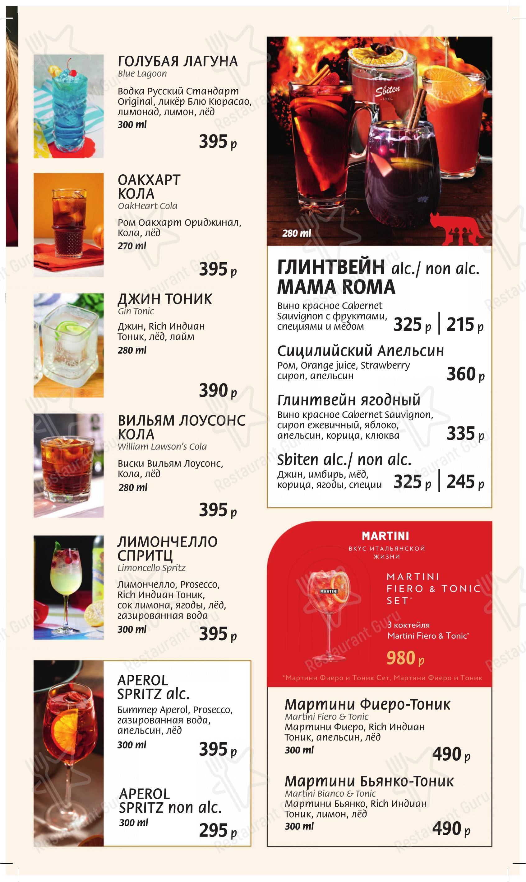 菜单 ресторана Мама Рома