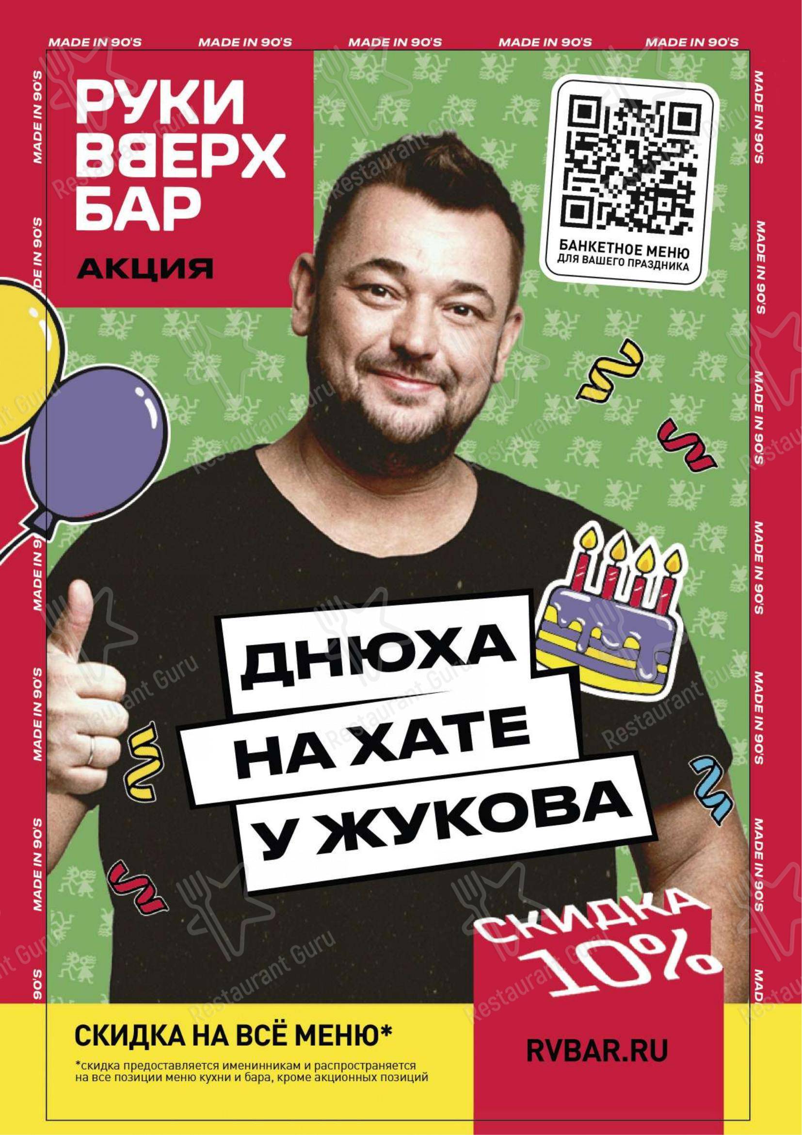 Руки ВВерх! в Краснодаре - Меню