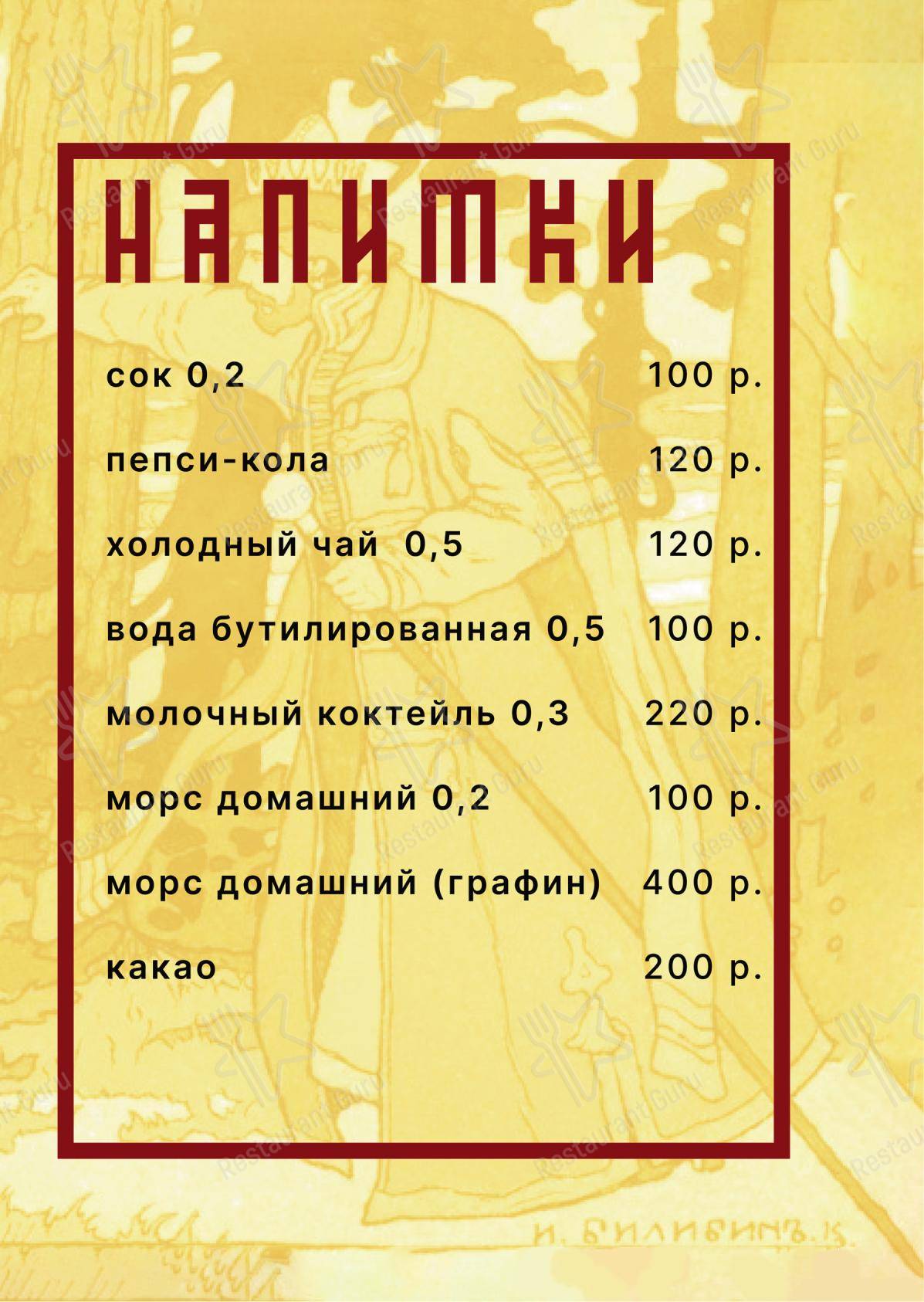 Смайл в Пушкине - Меню напитков