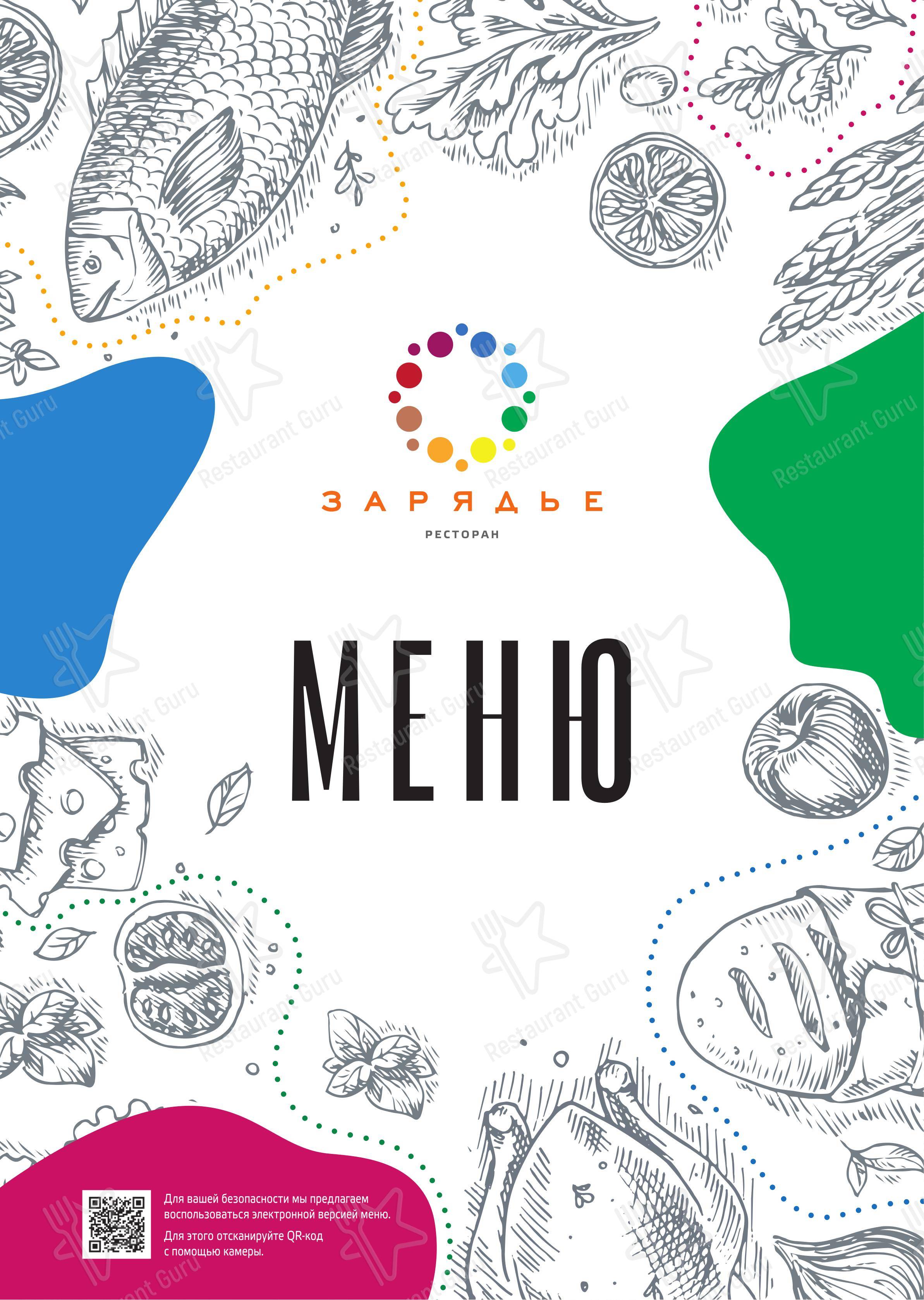 Зарядье в Москве - Меню