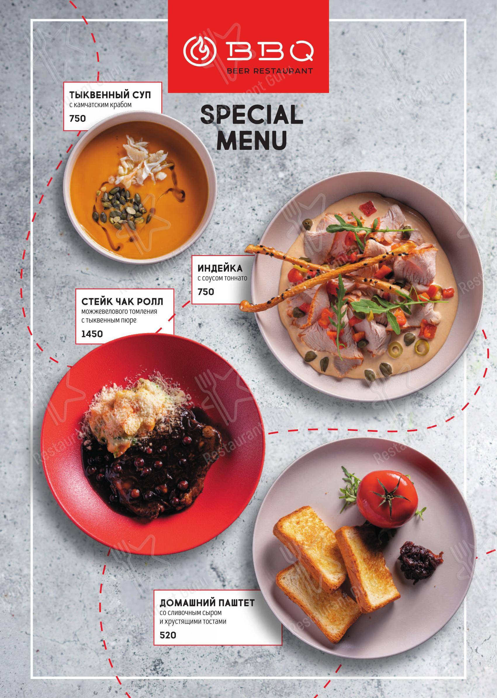 Меню ресторана BBQ Beer Restaurant - Основное меню