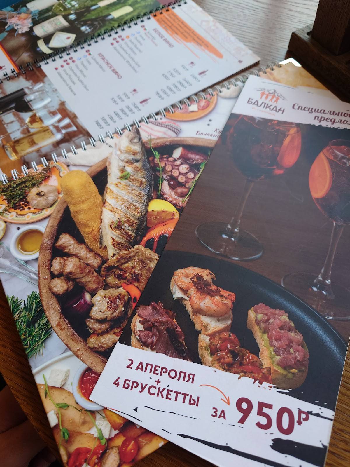 Балкан меню