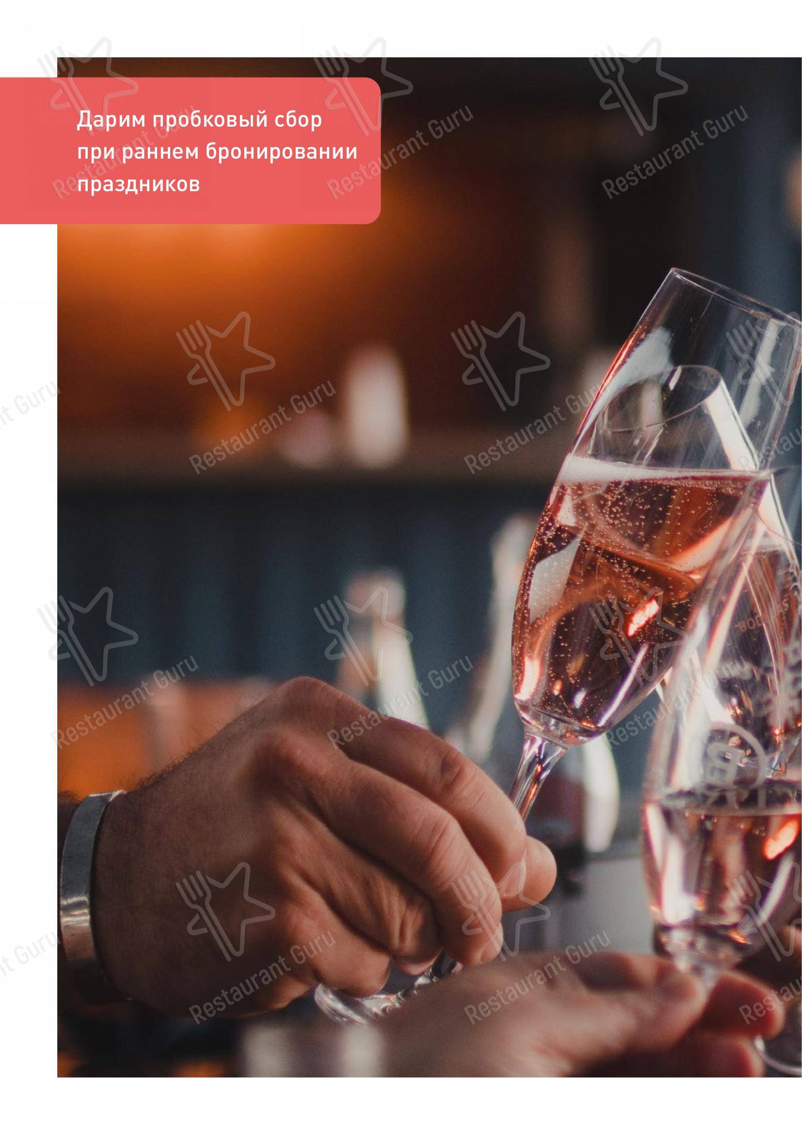 Меню Bona - еда и напитки