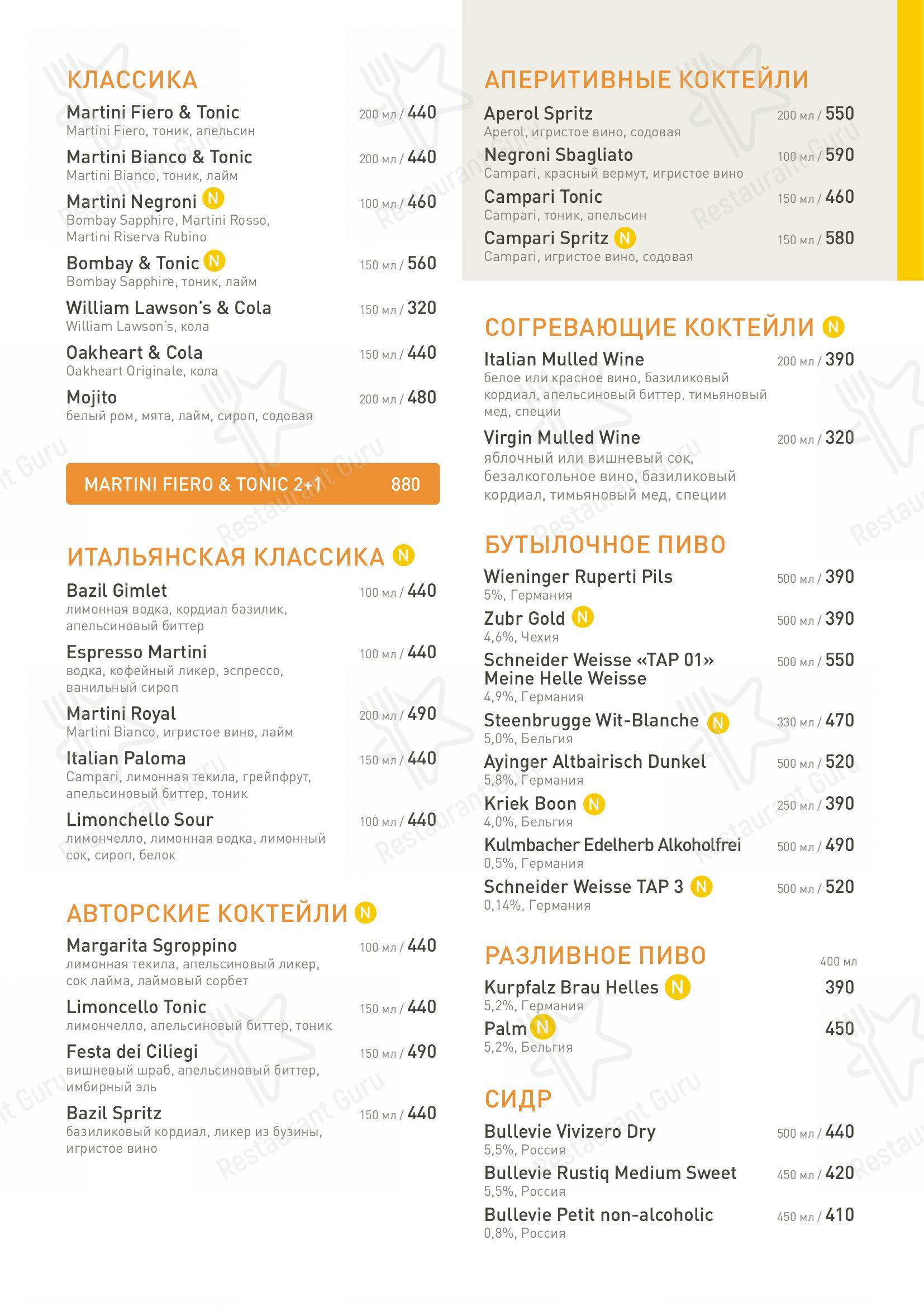 Меню Bona - блюда и напитки