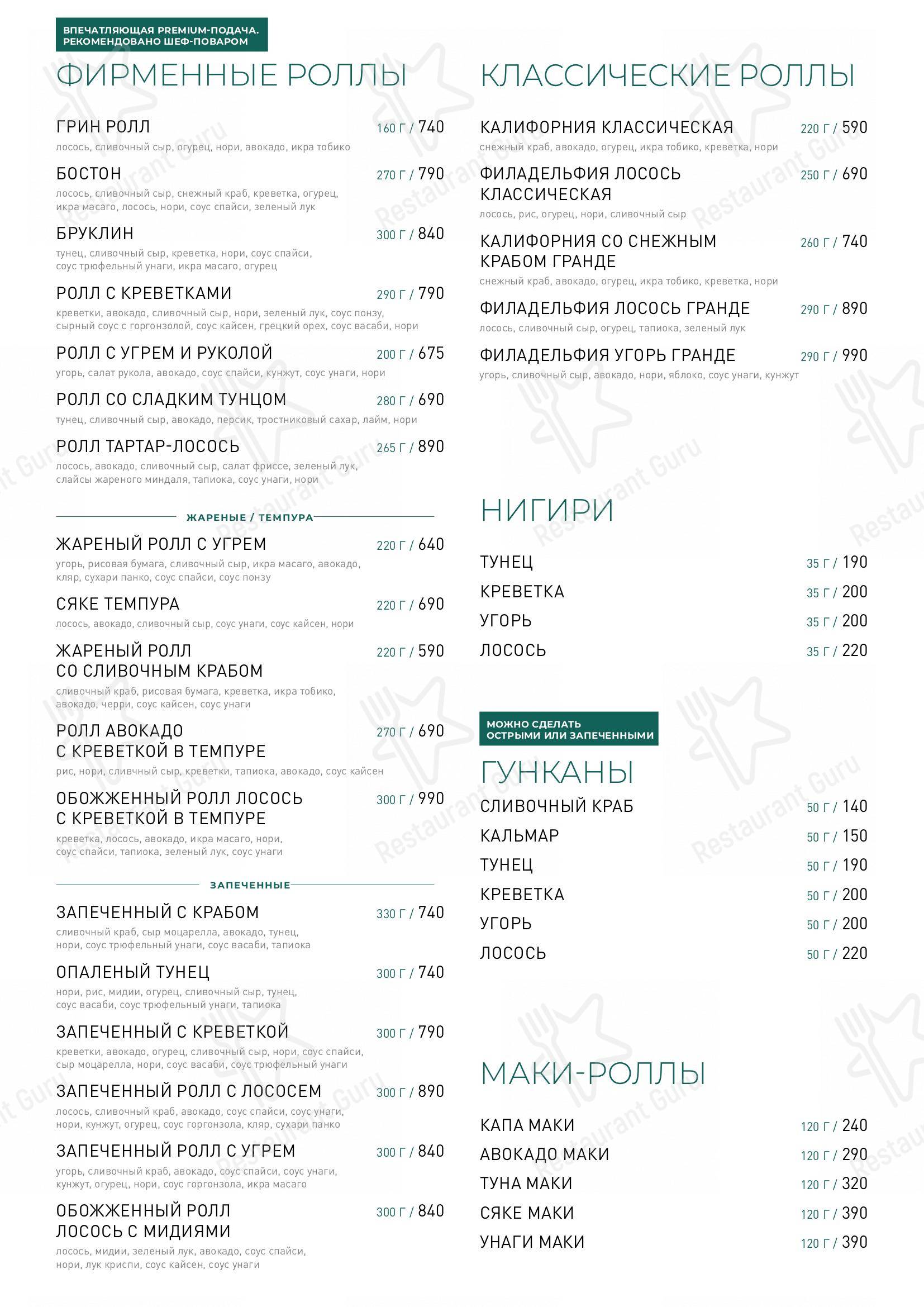 Меню ресторана Bona