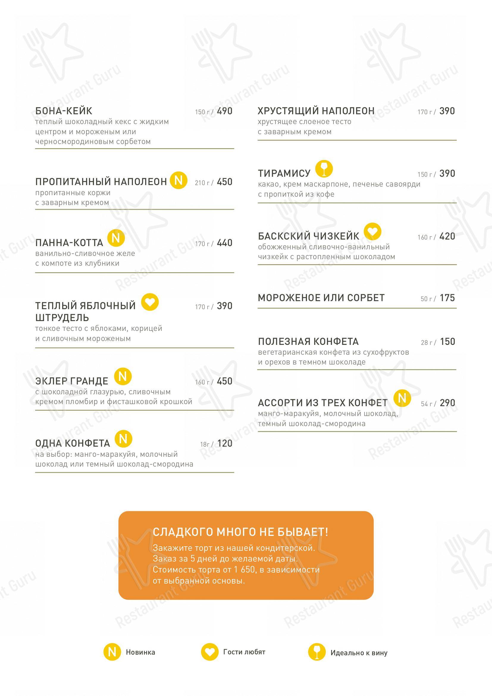 Меню Bona - еда и напитки