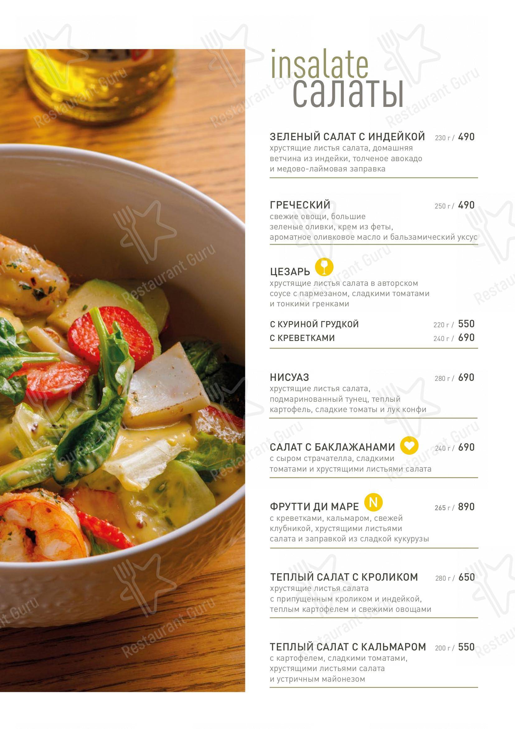 Меню Bona - еда и напитки