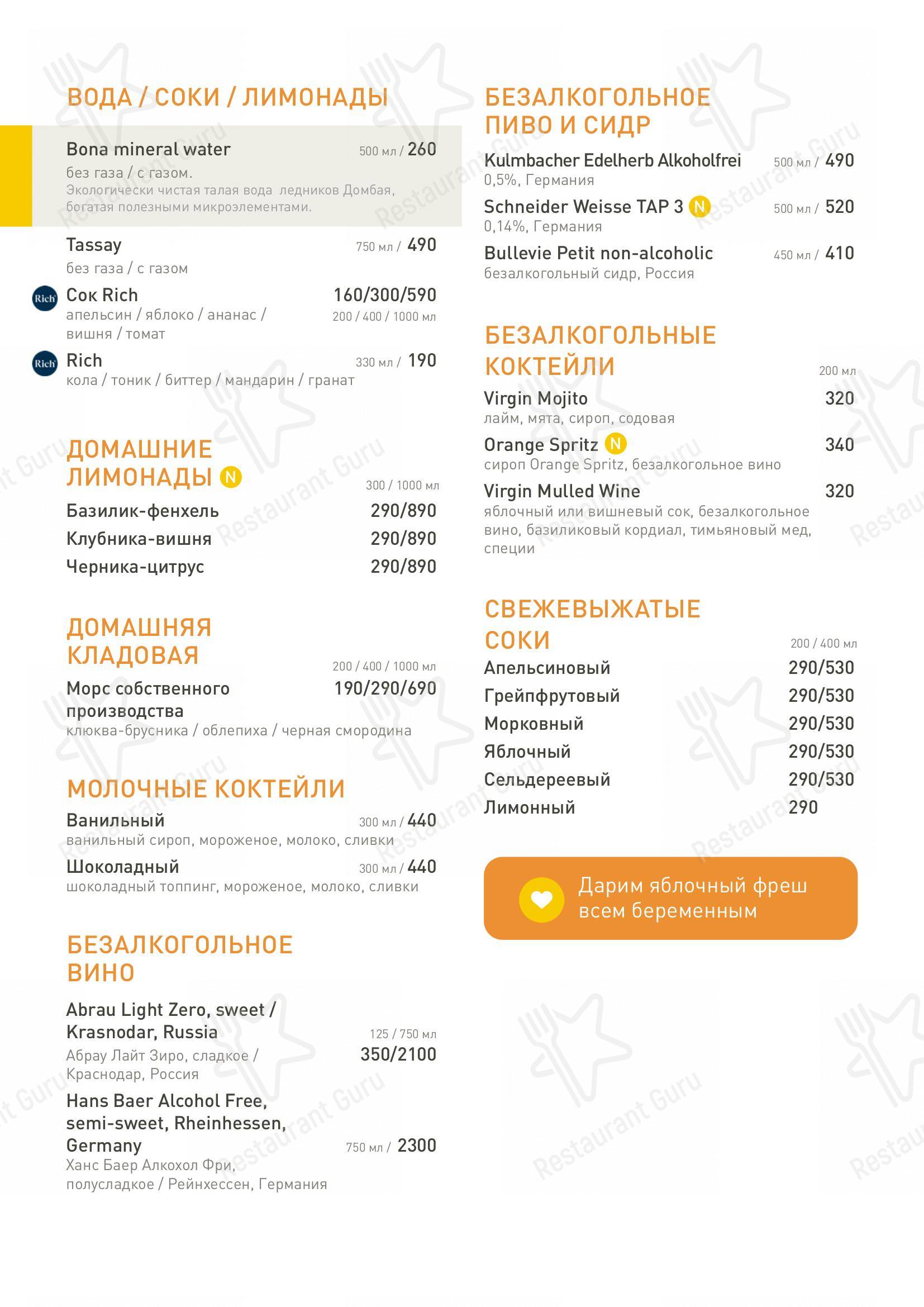 Меню Bona - блюда и напитки