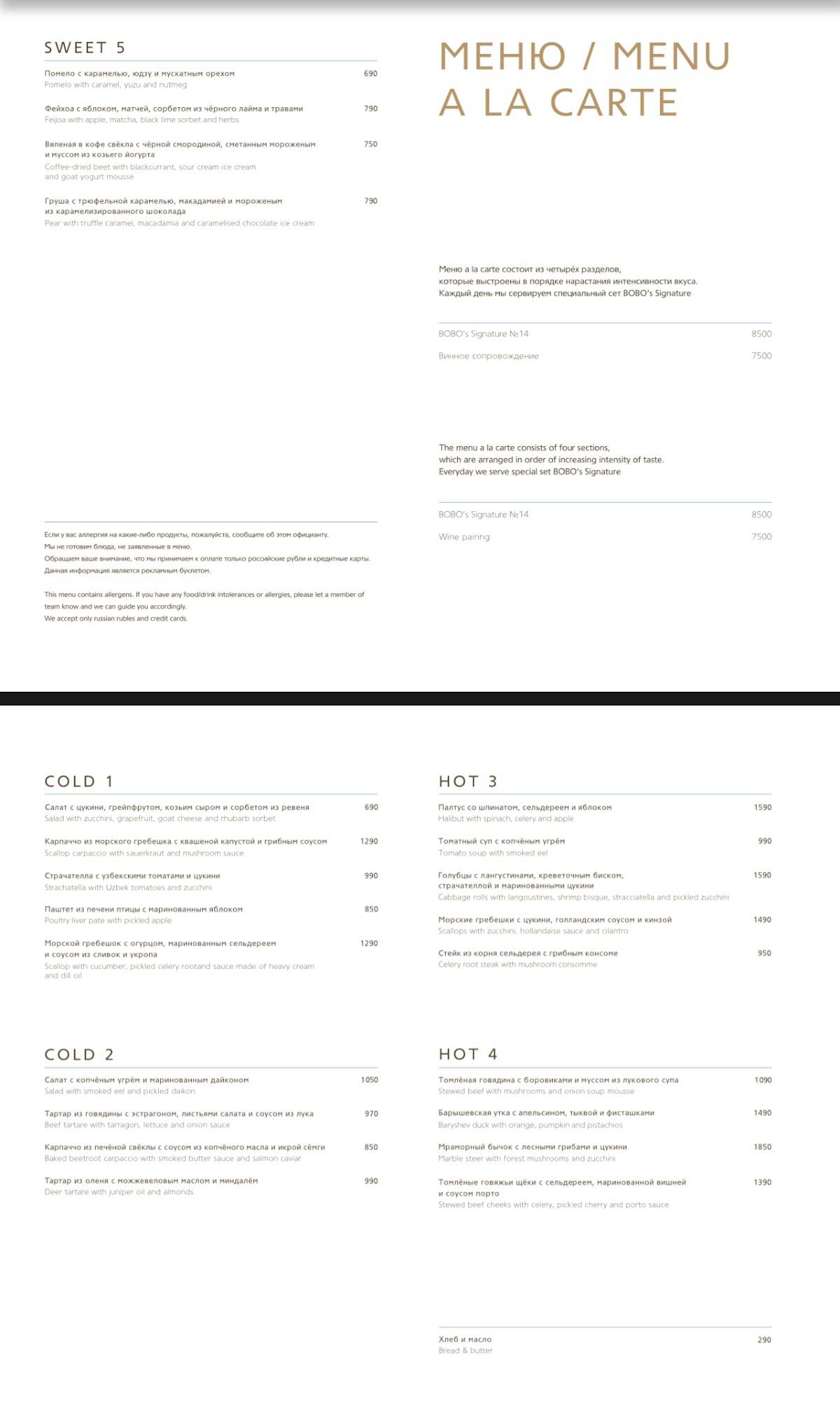 Bourgeois Bohemians меню