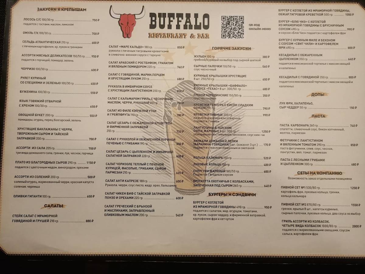 Buffalo меню