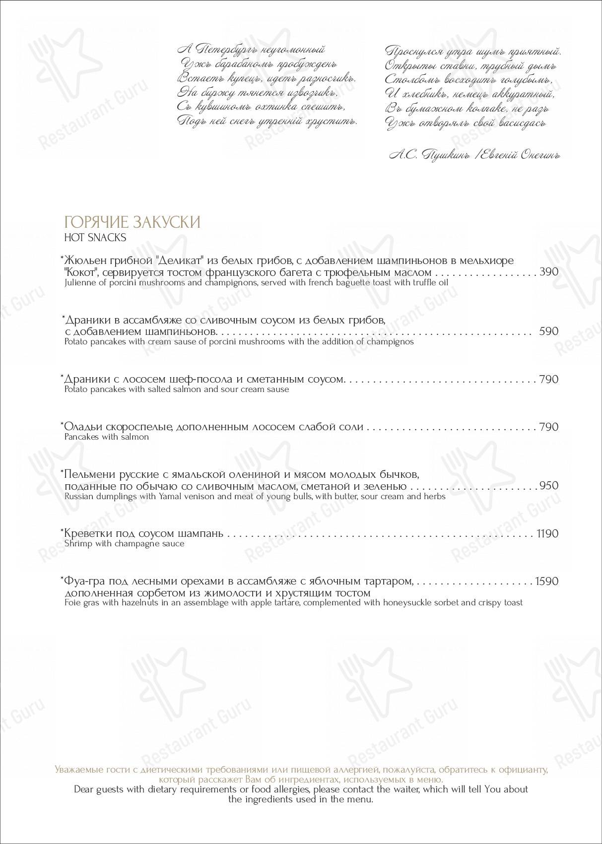 Меню Литературное кафе - блюда и напитки