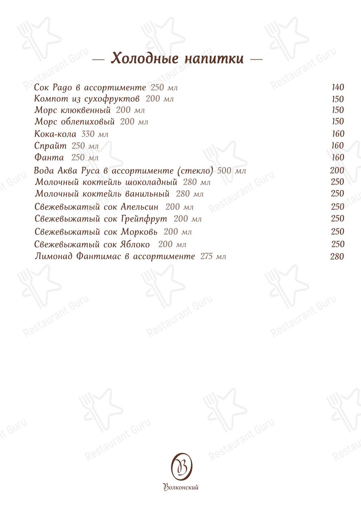 Меню кафе Волконский