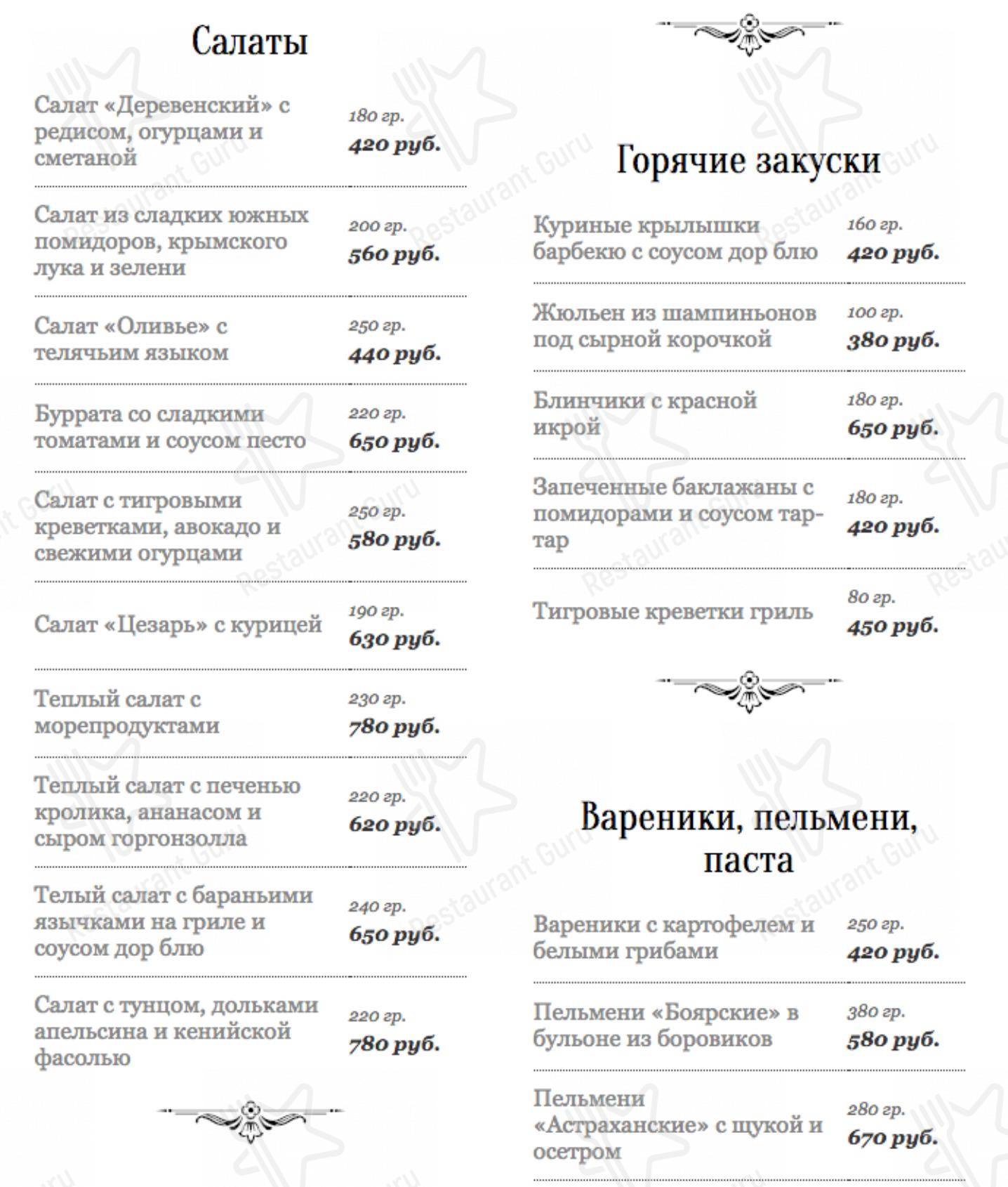 Меню Чеховъ - блюда и напитки