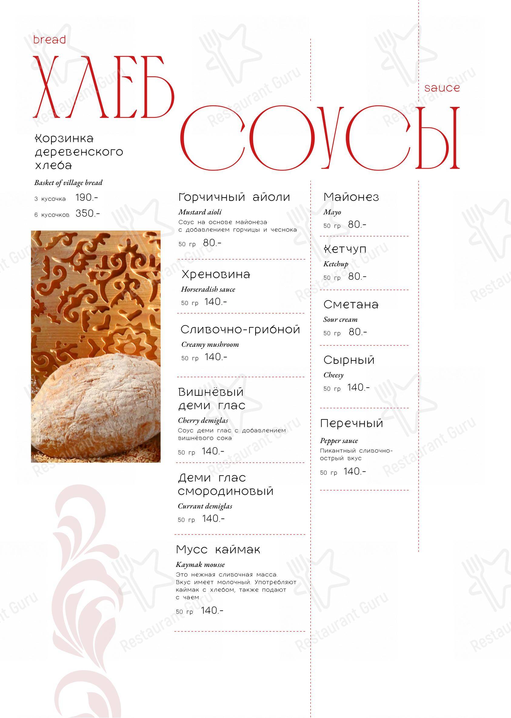 Меню ресторана Ике - 菜单