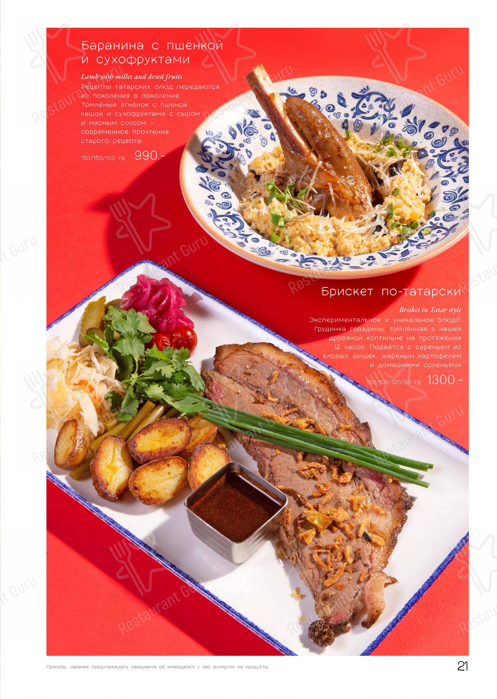 Меню ресторана Ике - 菜单