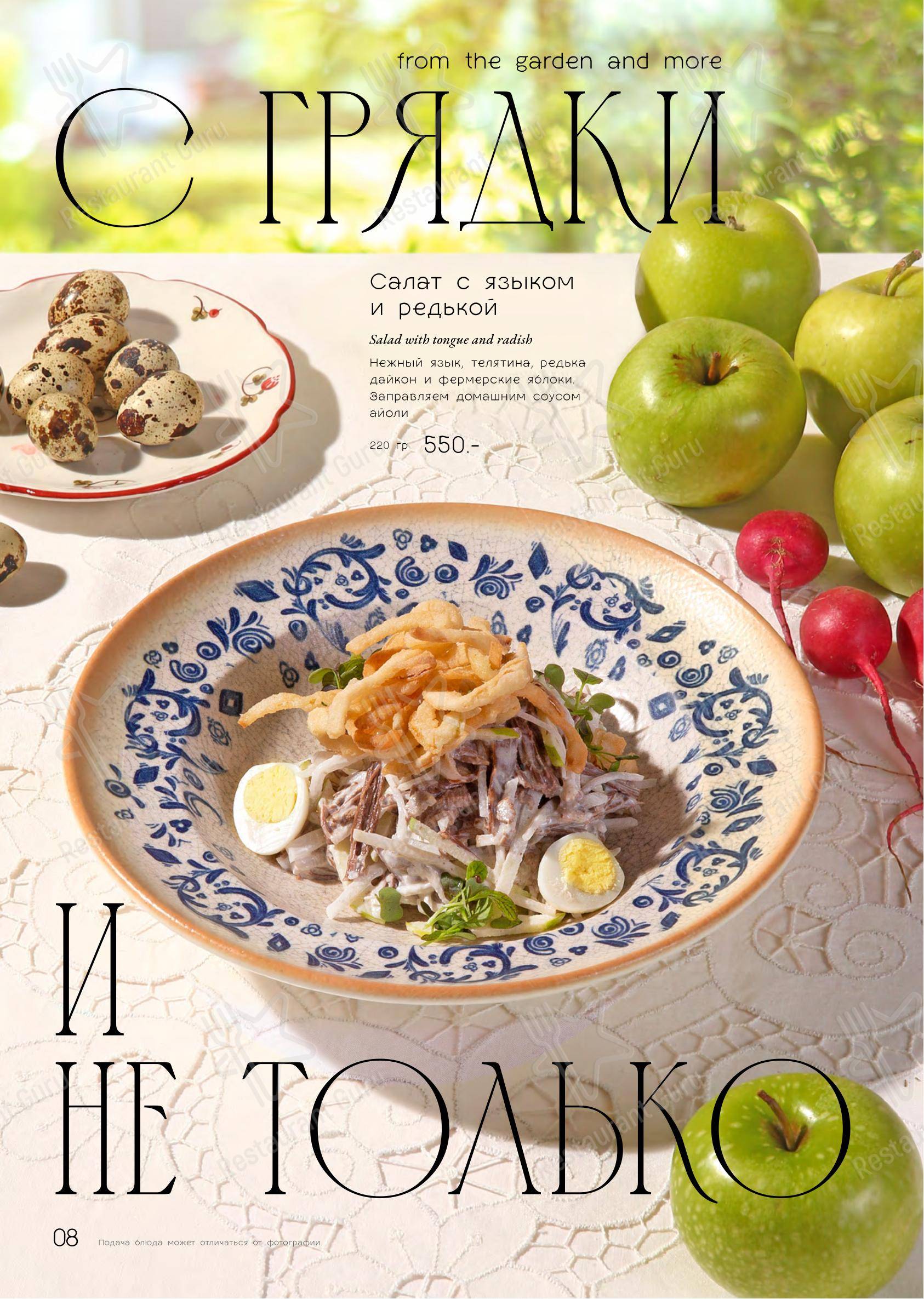 Меню ресторана Ике - 菜单