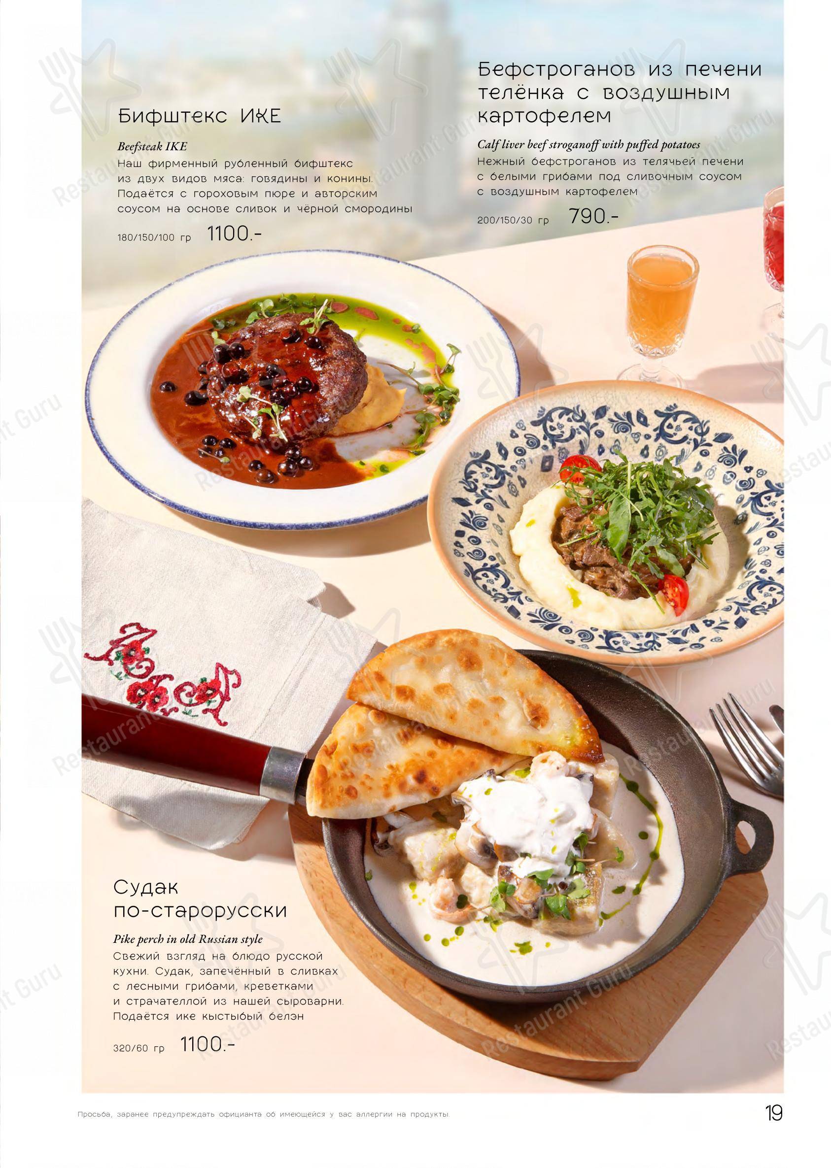 菜单 ресторана Ике в Набережных Челнах