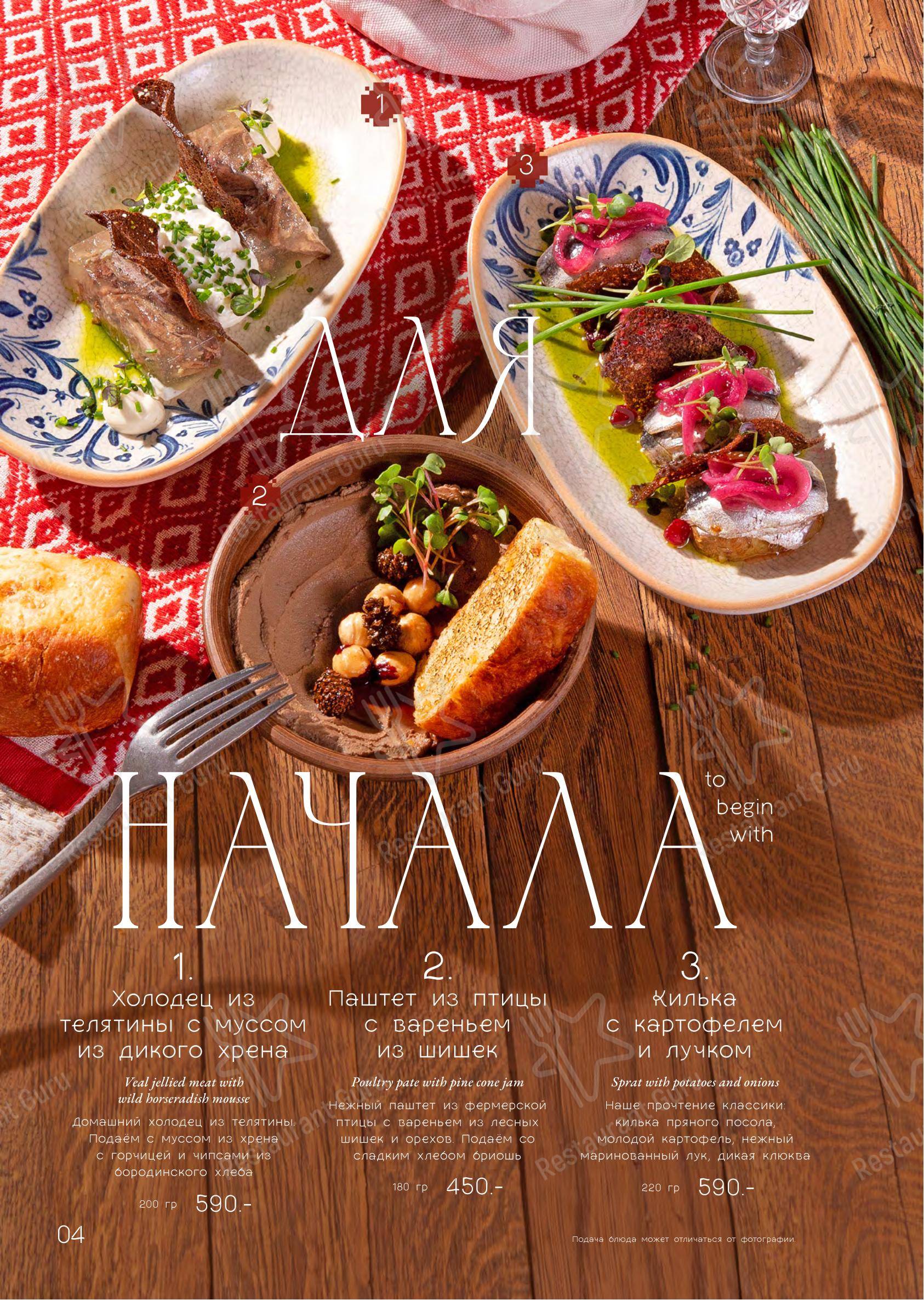 Меню ресторана Ике - 菜单