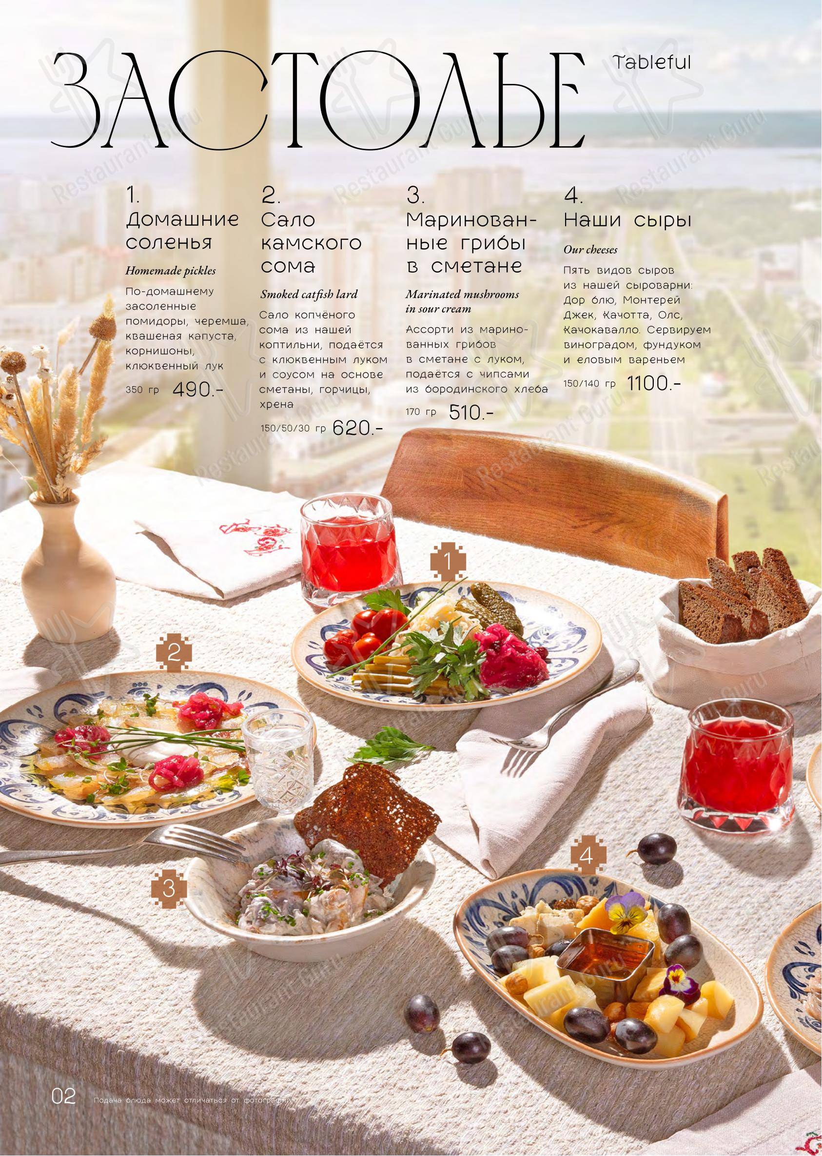 Меню ресторана Ике - 菜单