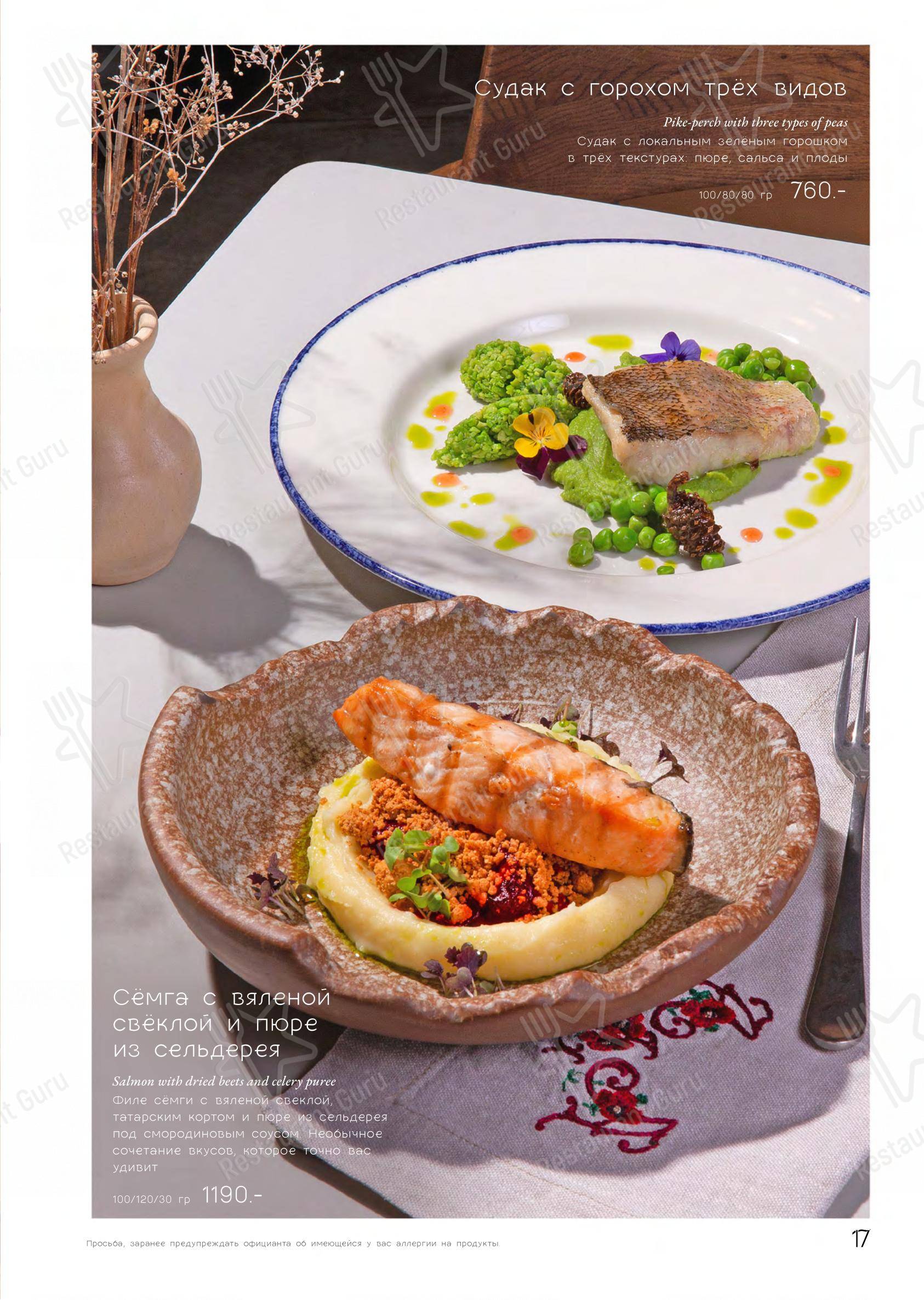 菜单 ресторана Ике