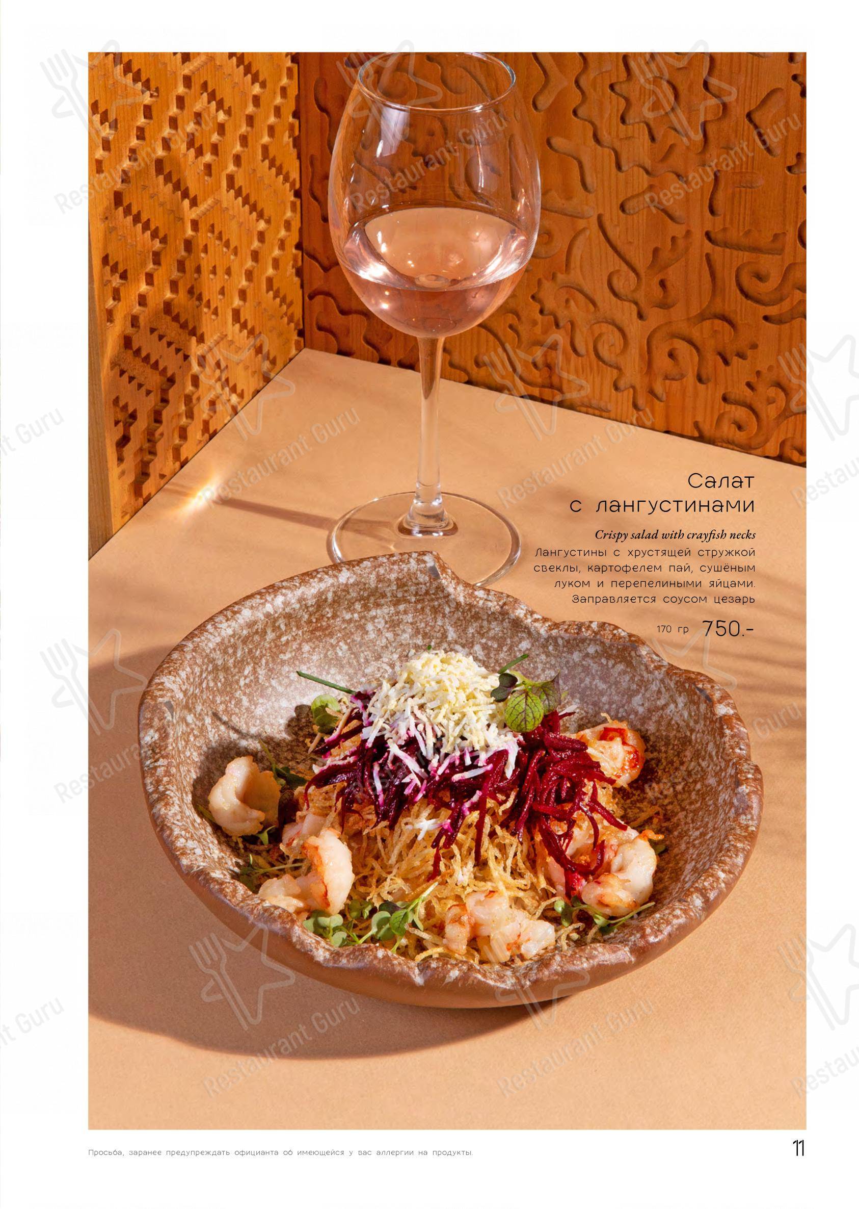 Меню ресторана Ике - 菜单