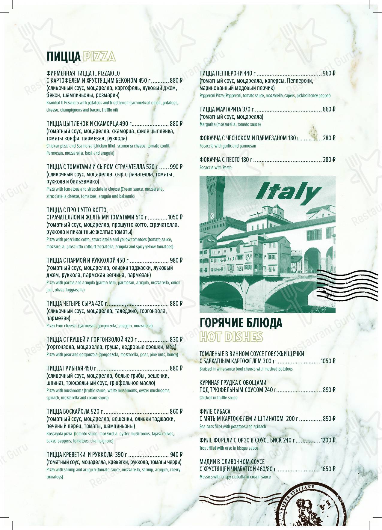 Меню Il Pizzaiolo - еда и напитки