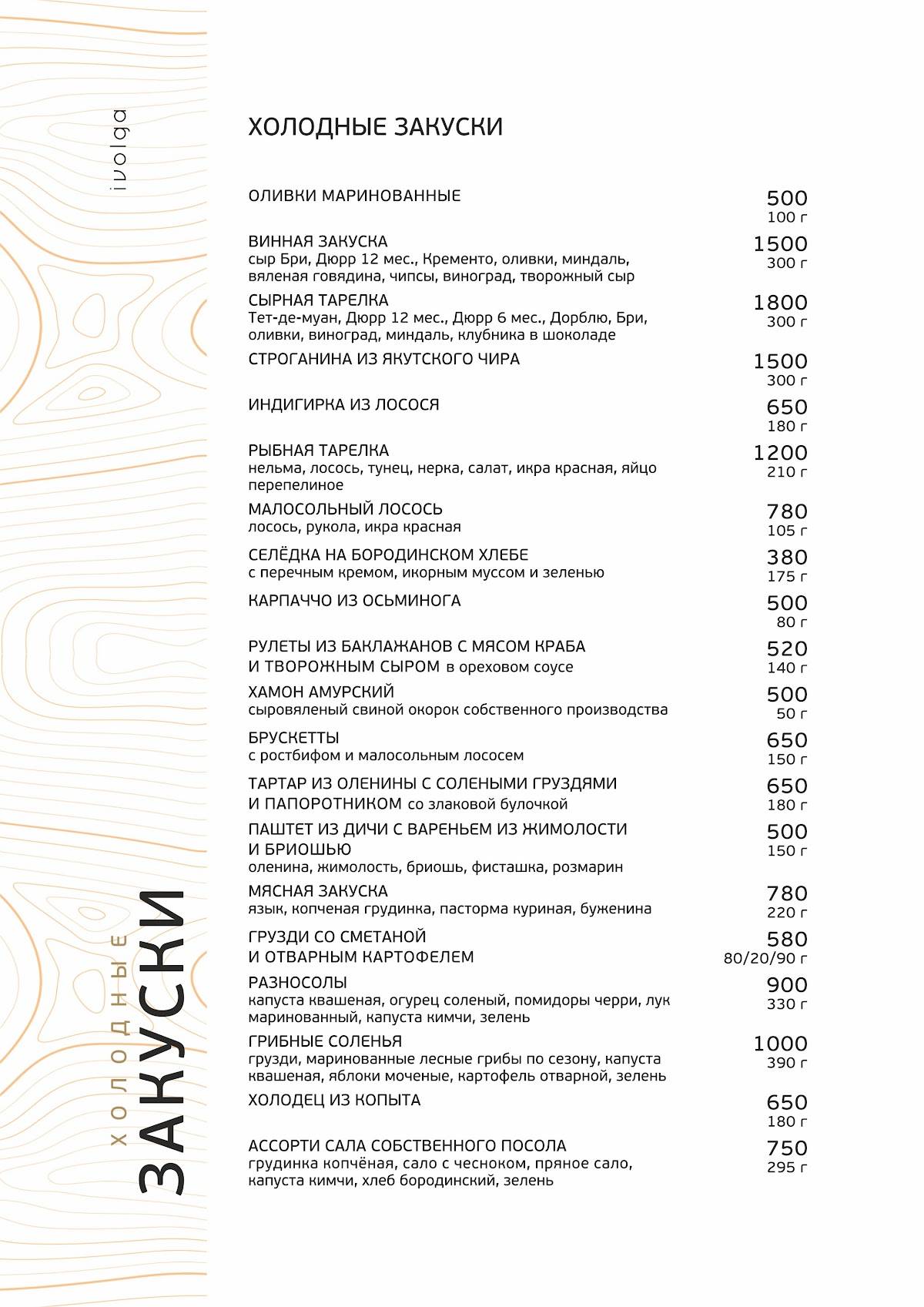 Иволга меню