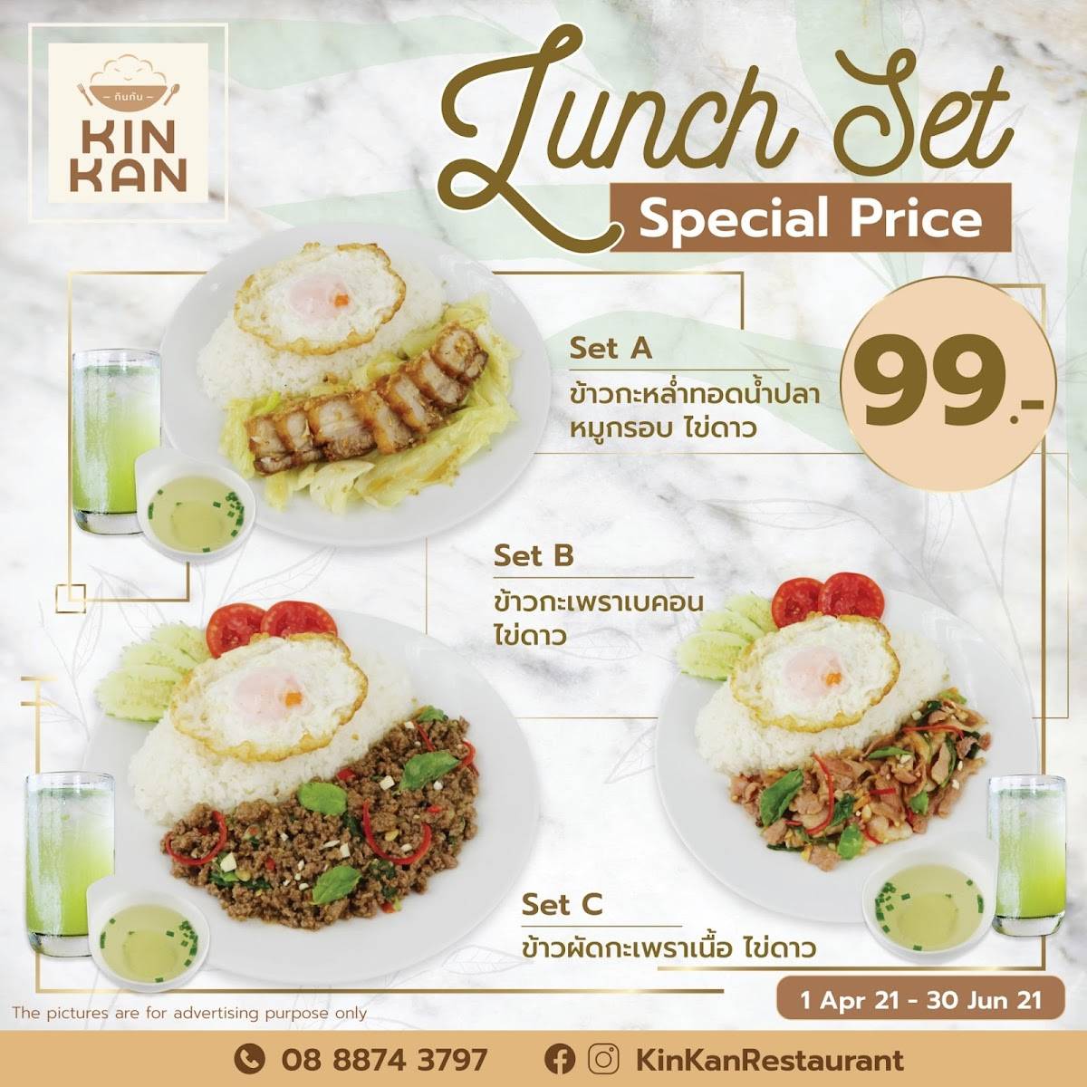 Меню ресторана ร้านกินกัน (KIN KAN), Банг Пра