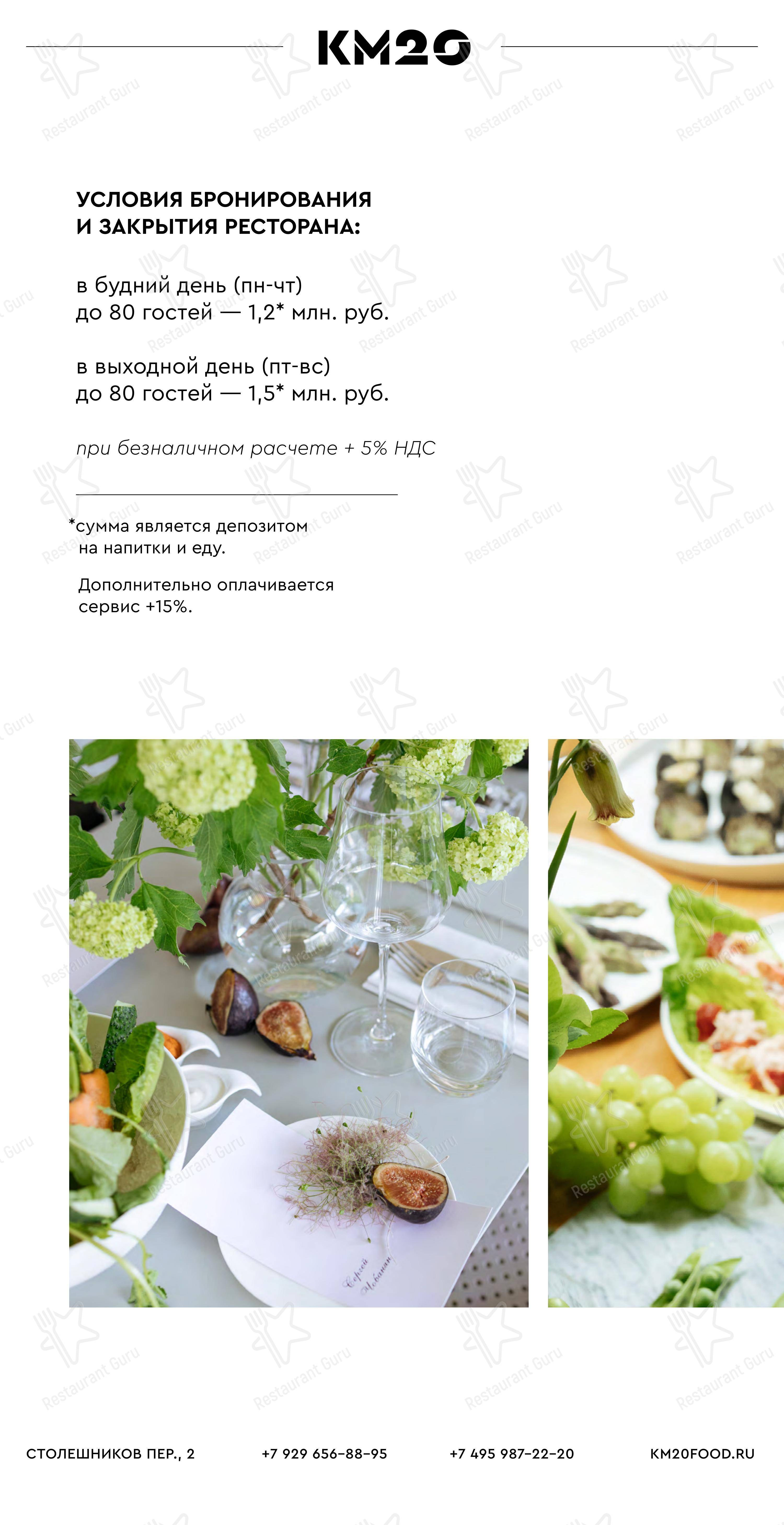 Меню напитков ресторана Км20 Food