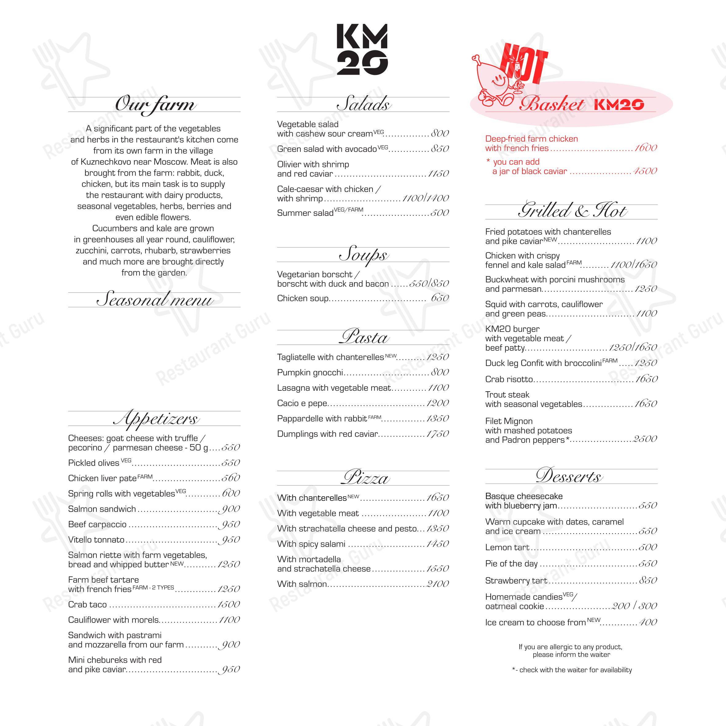 Км20 Food в Москве - Основное меню