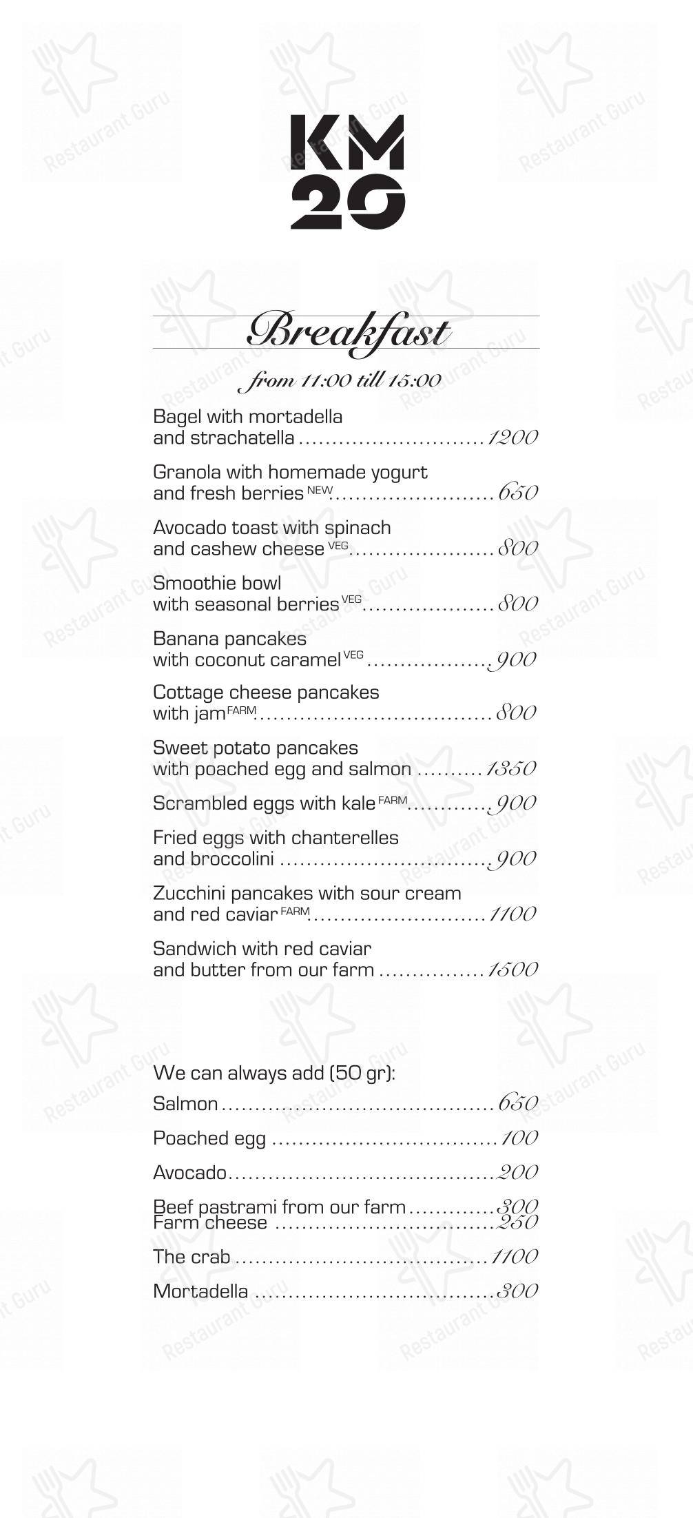 菜单 ресторана Км20 Food