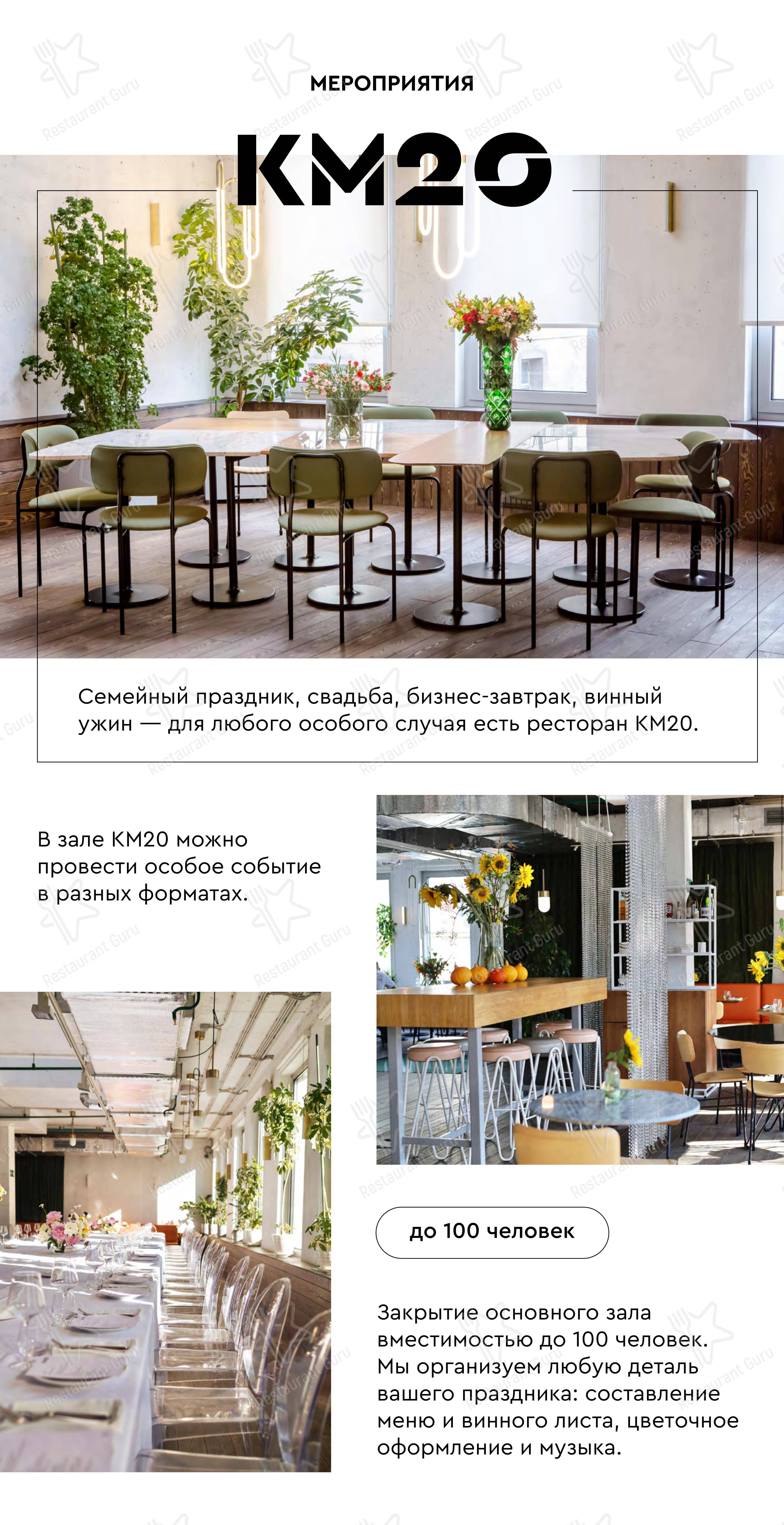 Км20 Food в Москве - Меню напитков