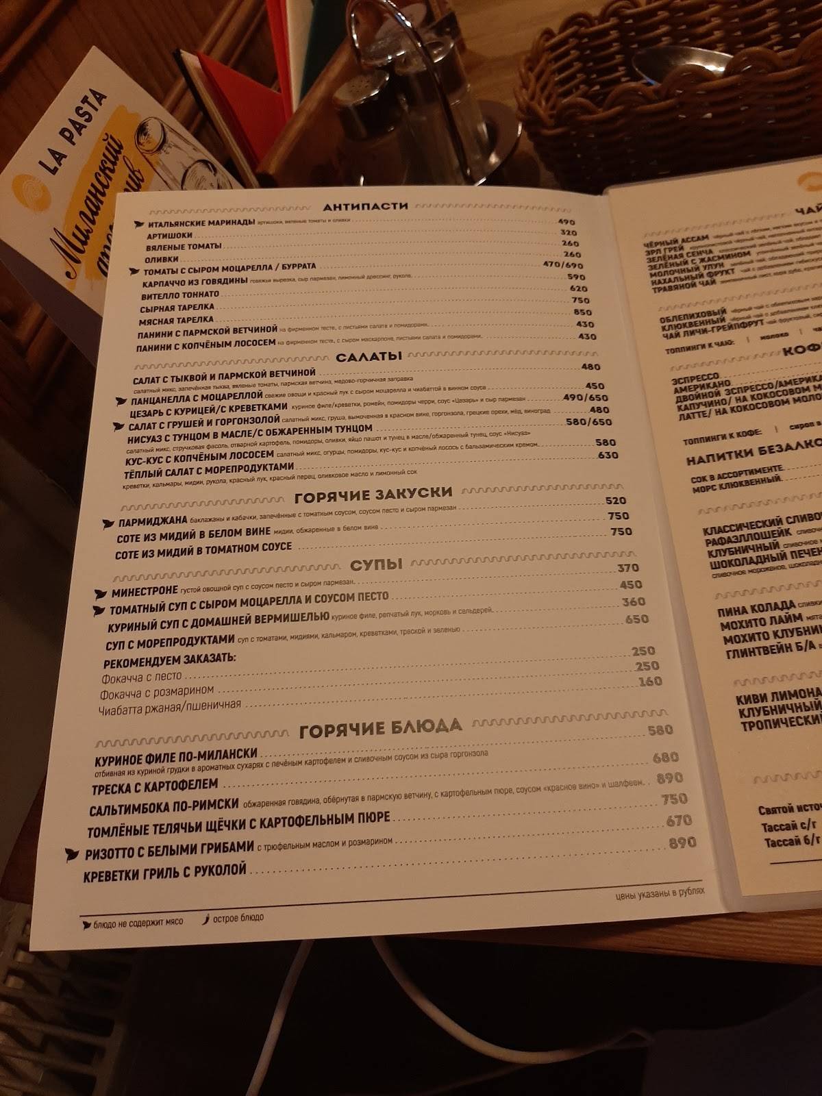 La Pasta меню