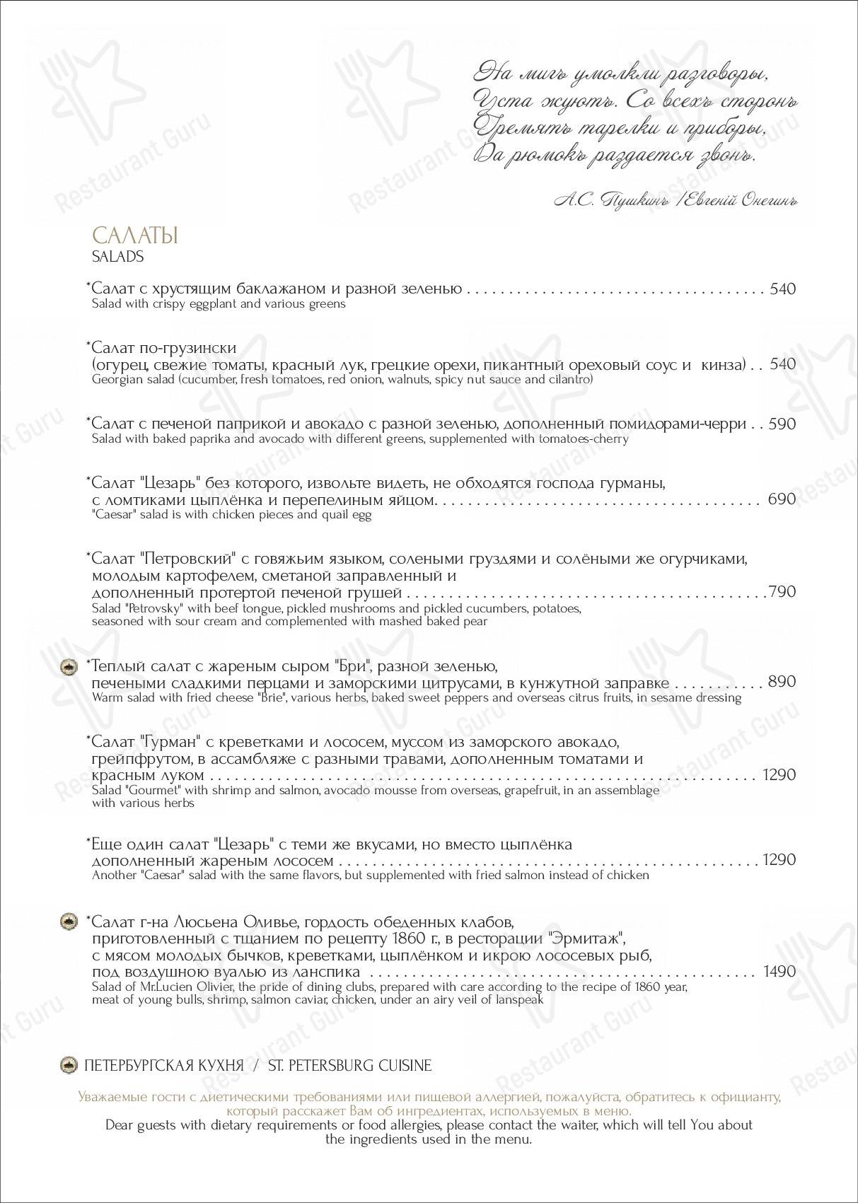 Меню кафе Литературное кафе