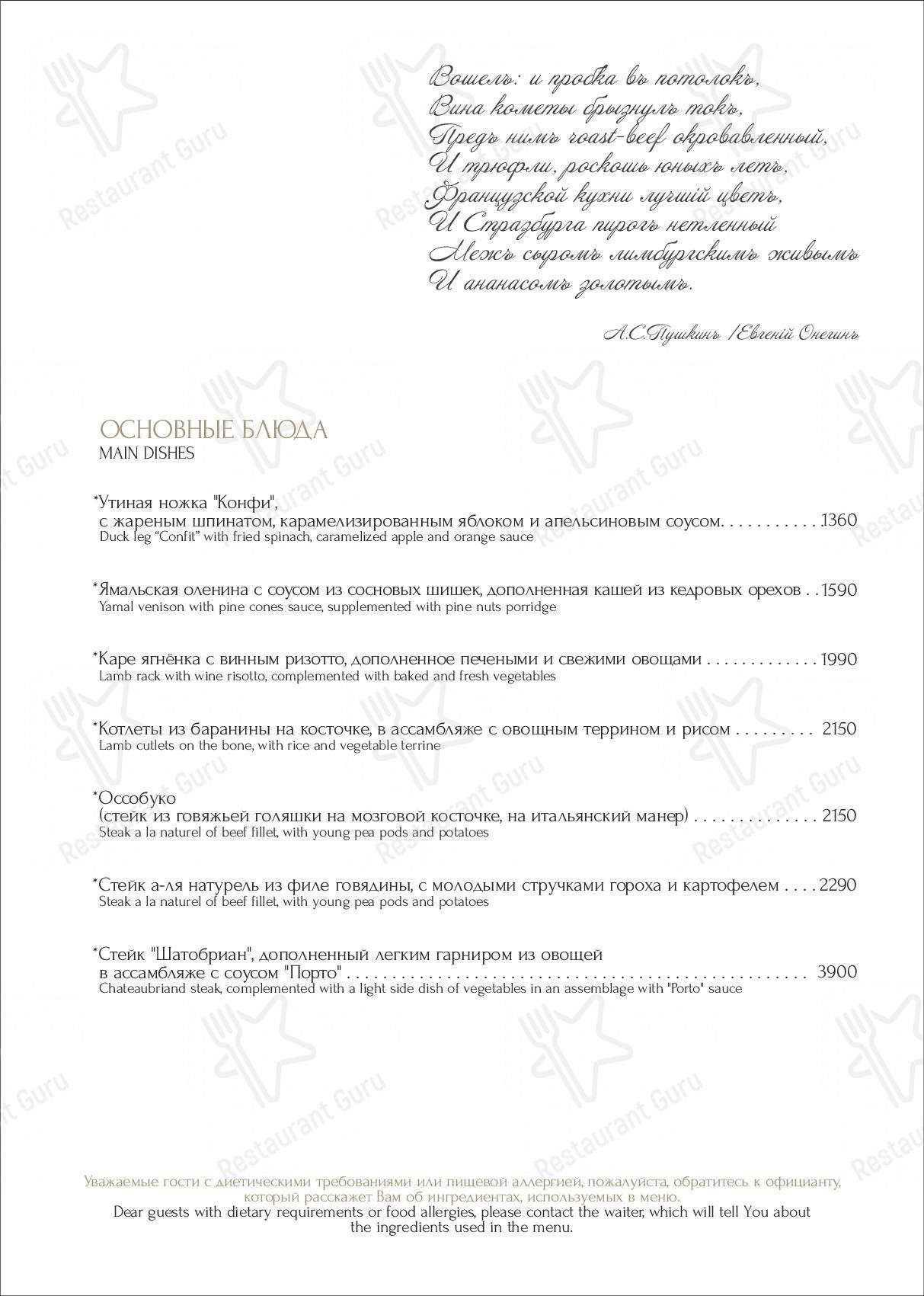 Меню Литературное кафе - блюда и напитки