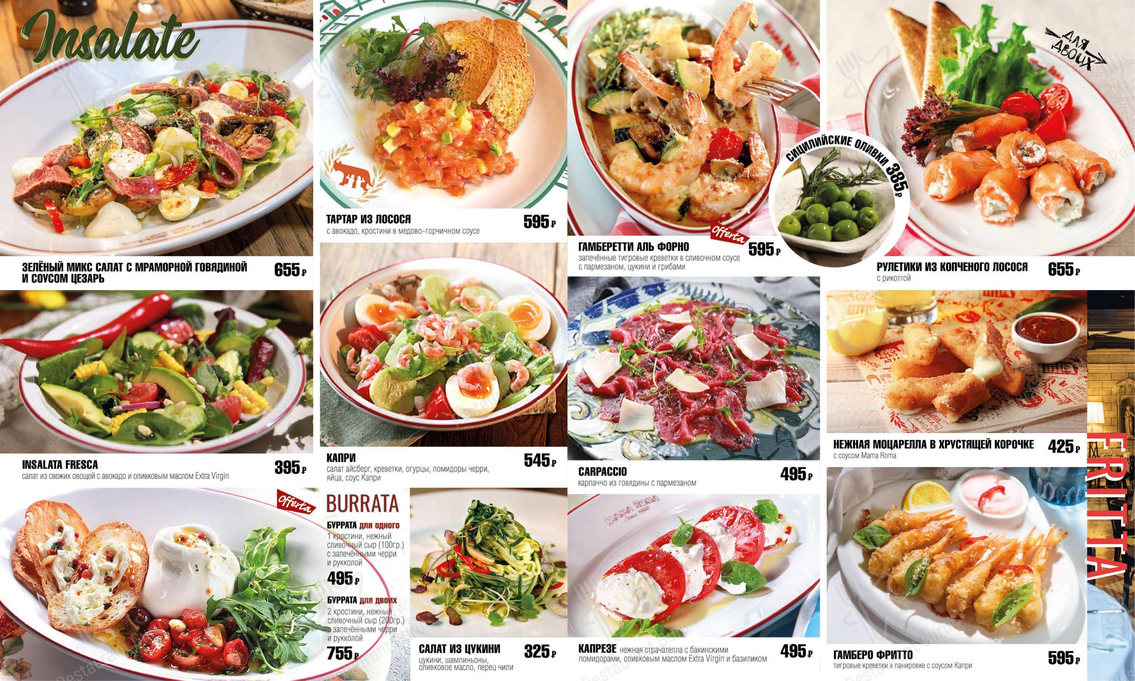 Мама Рома в Санкт-Петербурге - Меню