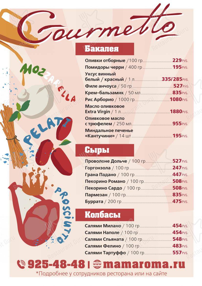 Основное меню ресторана Мама Рома в Санкт-Петербурге