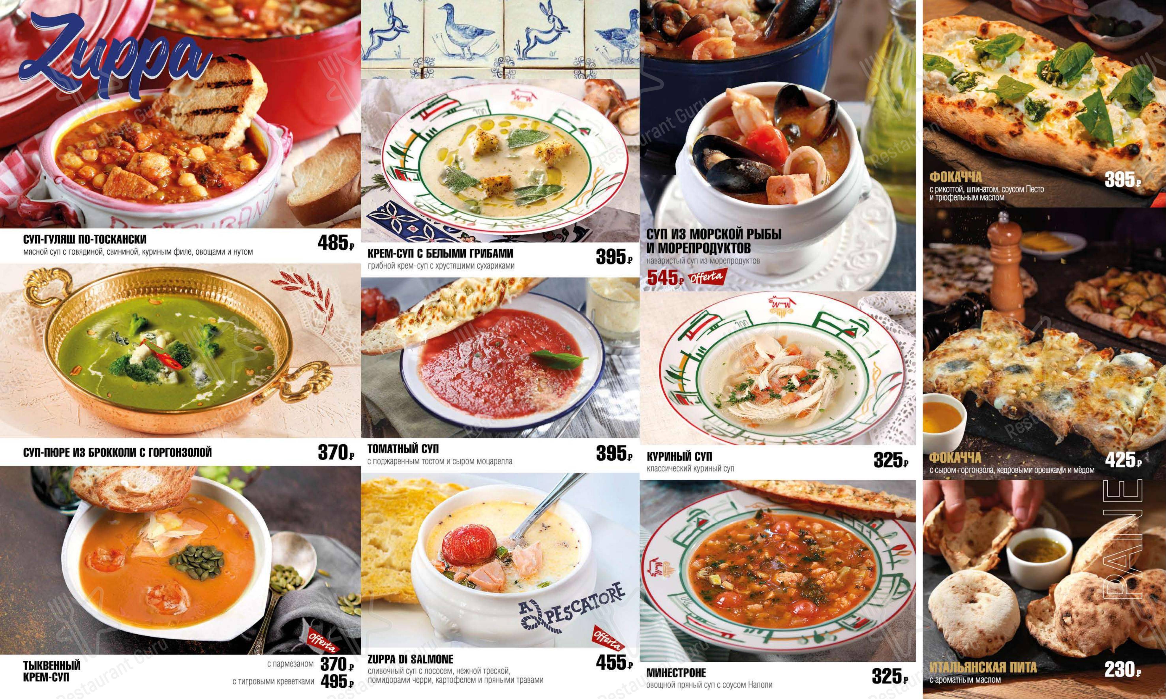 Меню ресторана Мама Рома - Меню