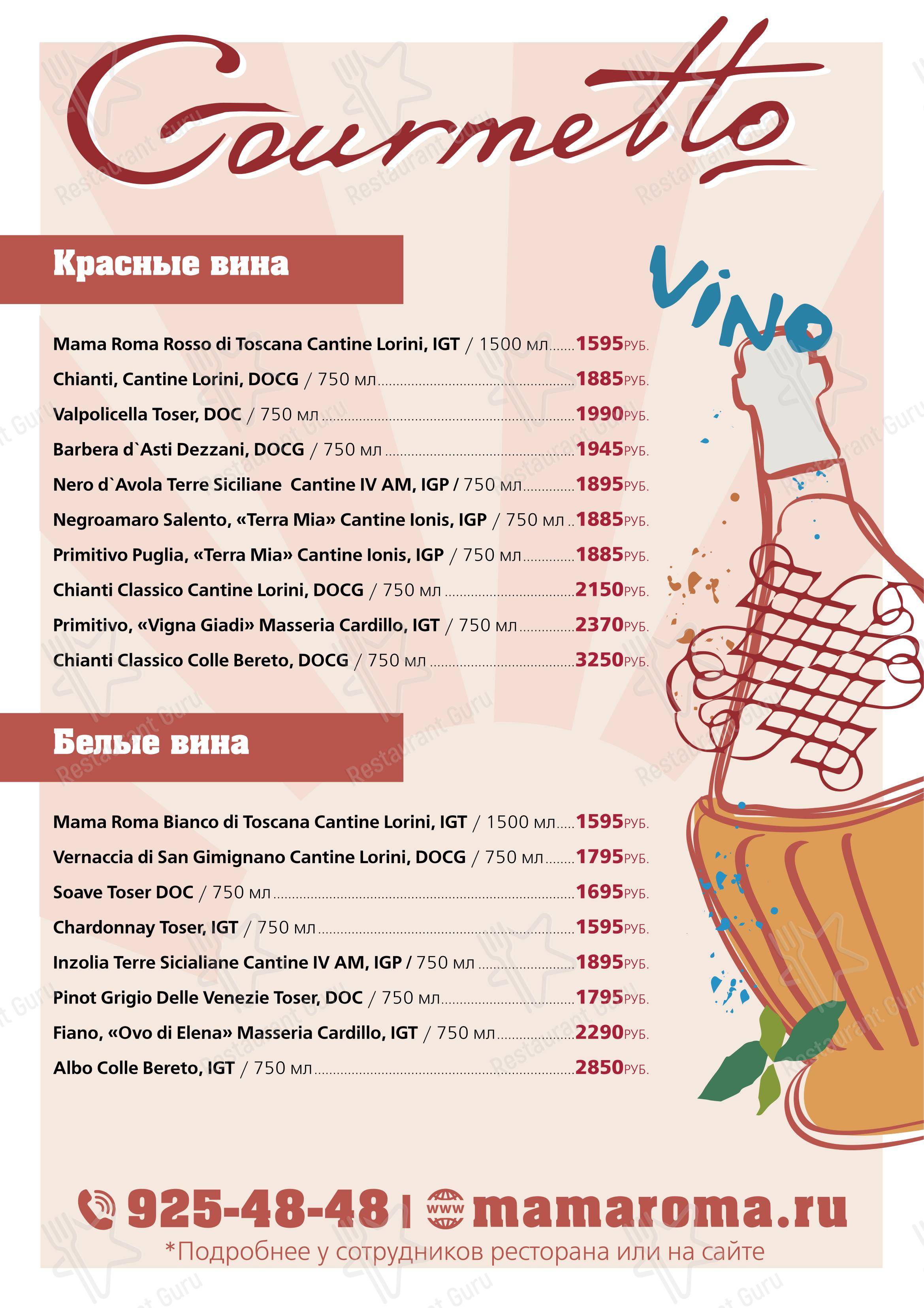 Меню ресторана Мама Рома - Детское