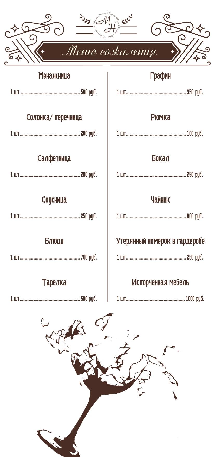 Мангал-House меню