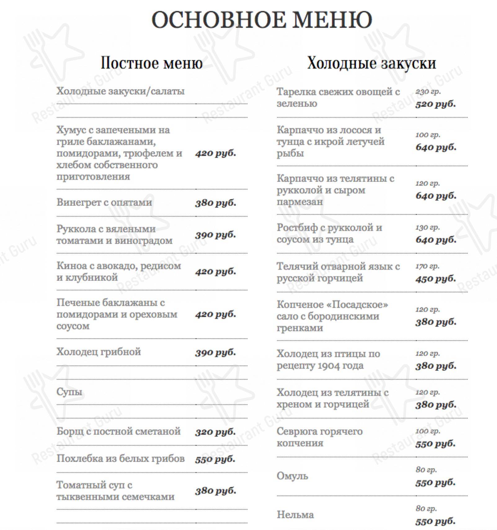 Меню для посетителей ресторана Чеховъ