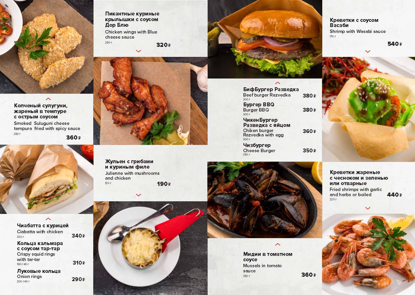 Разведка меню