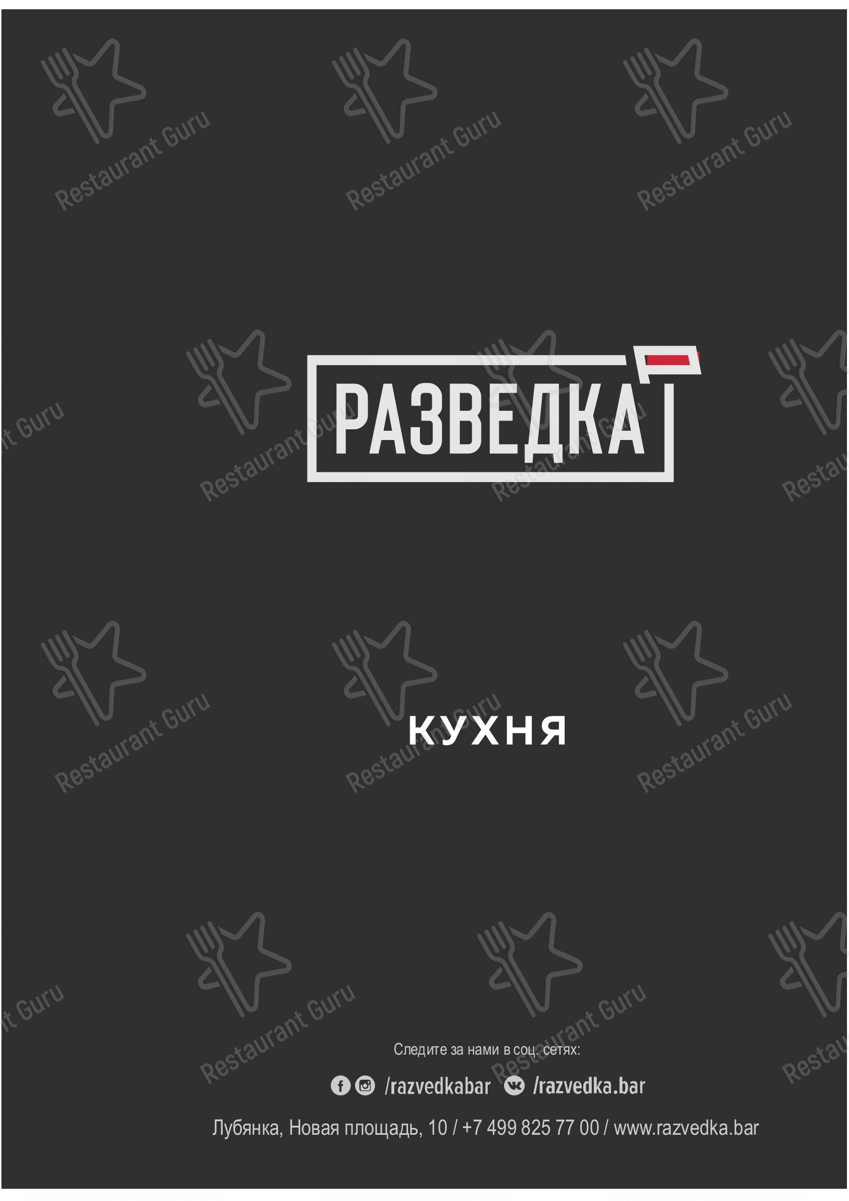 Взгляните на меню Разведка