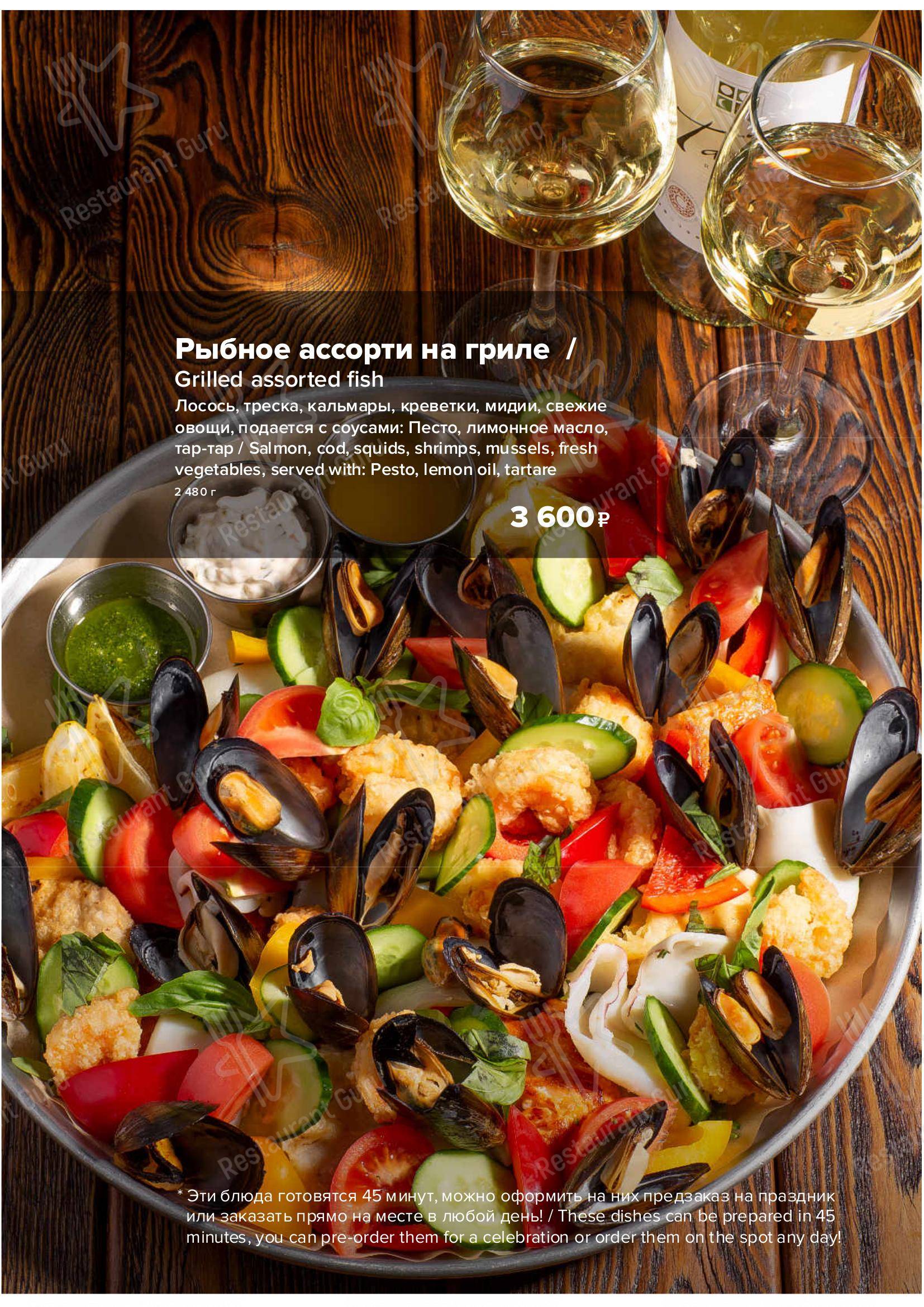 Меню для посетителей ресторана Разведка