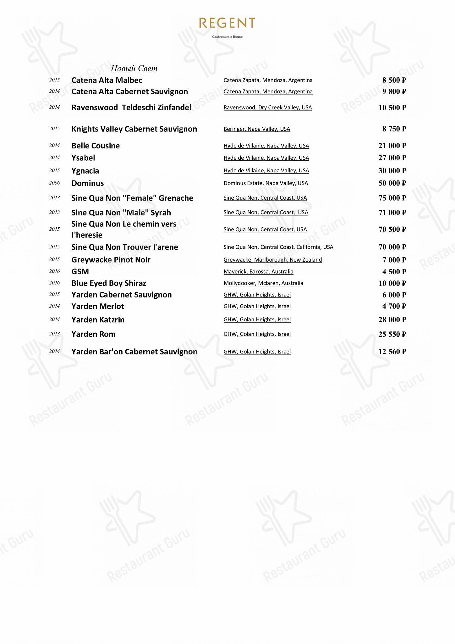 Regent в Москве - Меню напитков