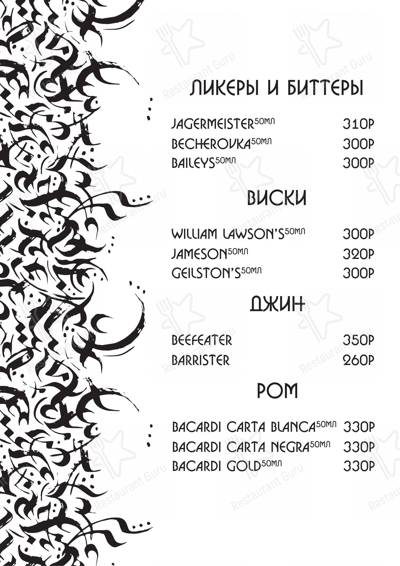 Меню паба и бара Омар Хайям