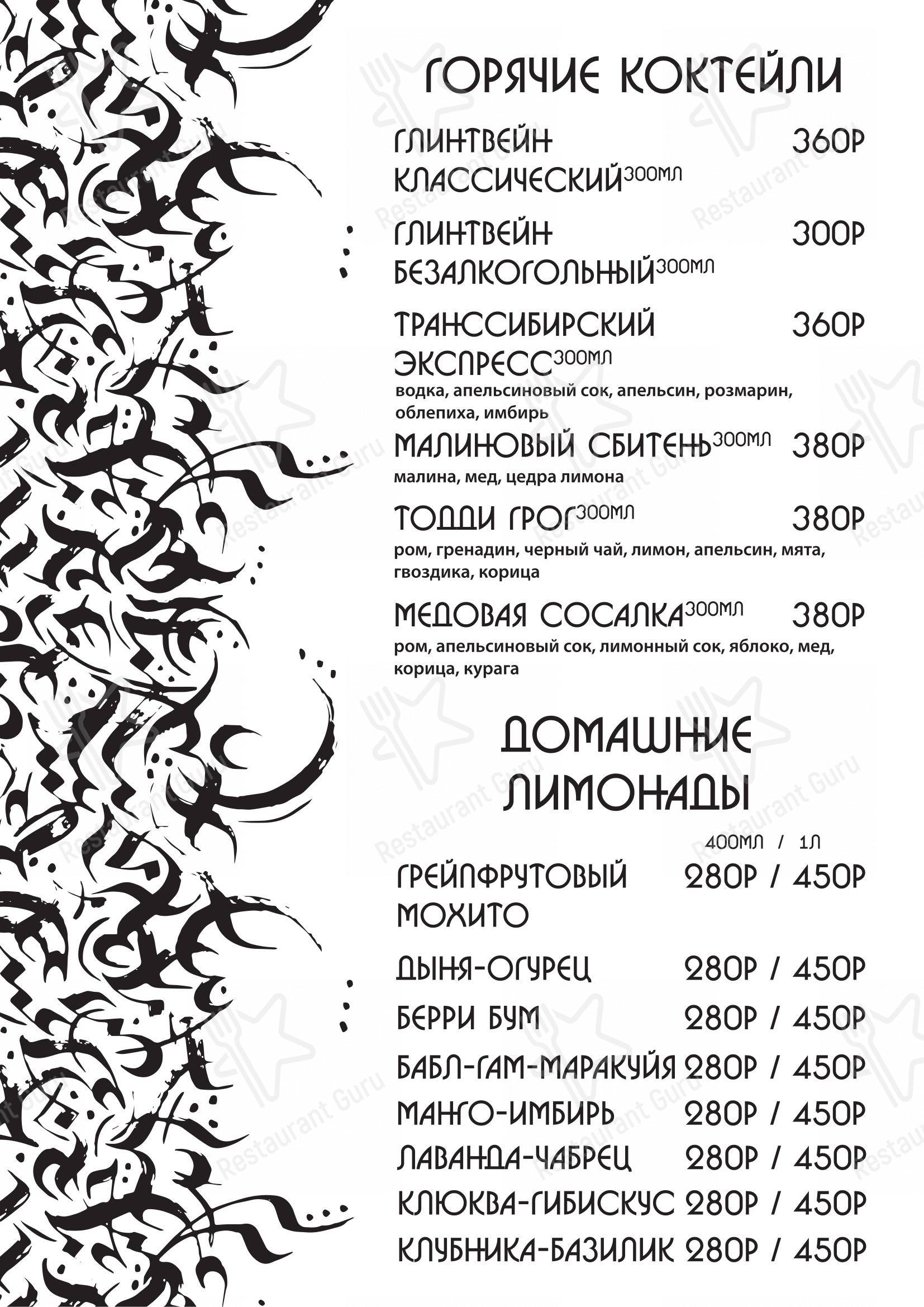 Меню паба и бара Омар Хайям