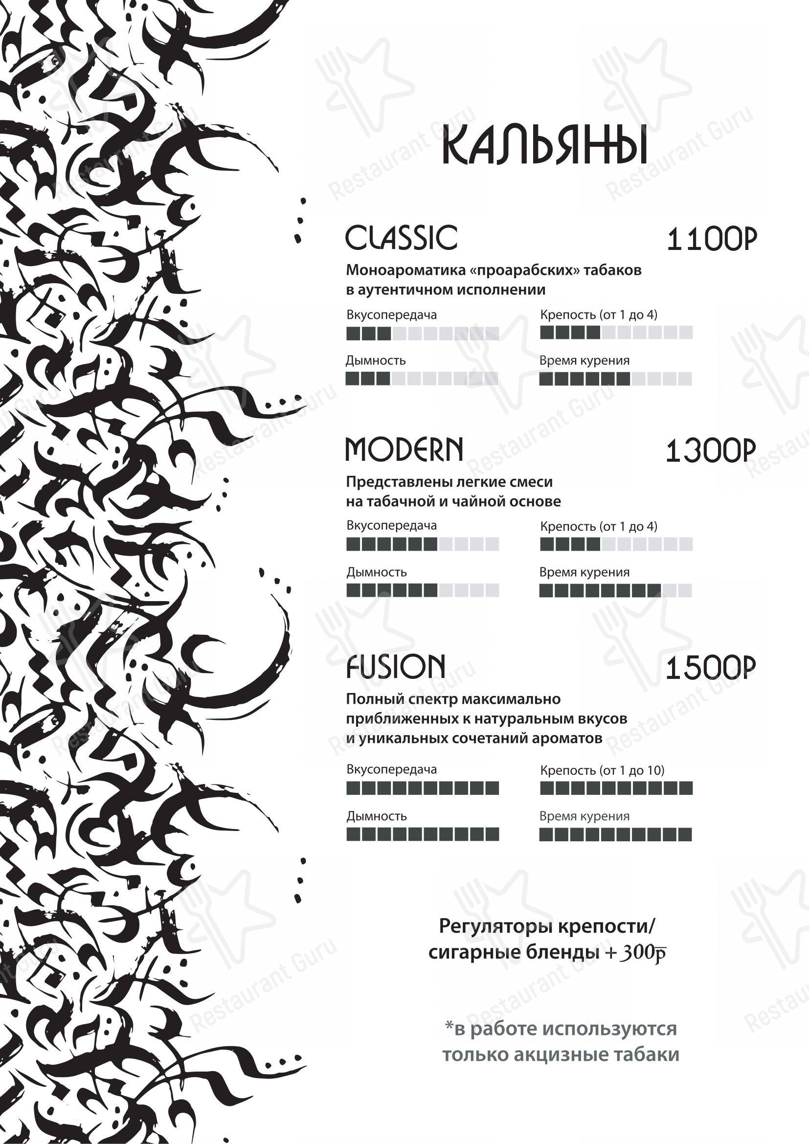 Меню паба и бара Омар Хайям