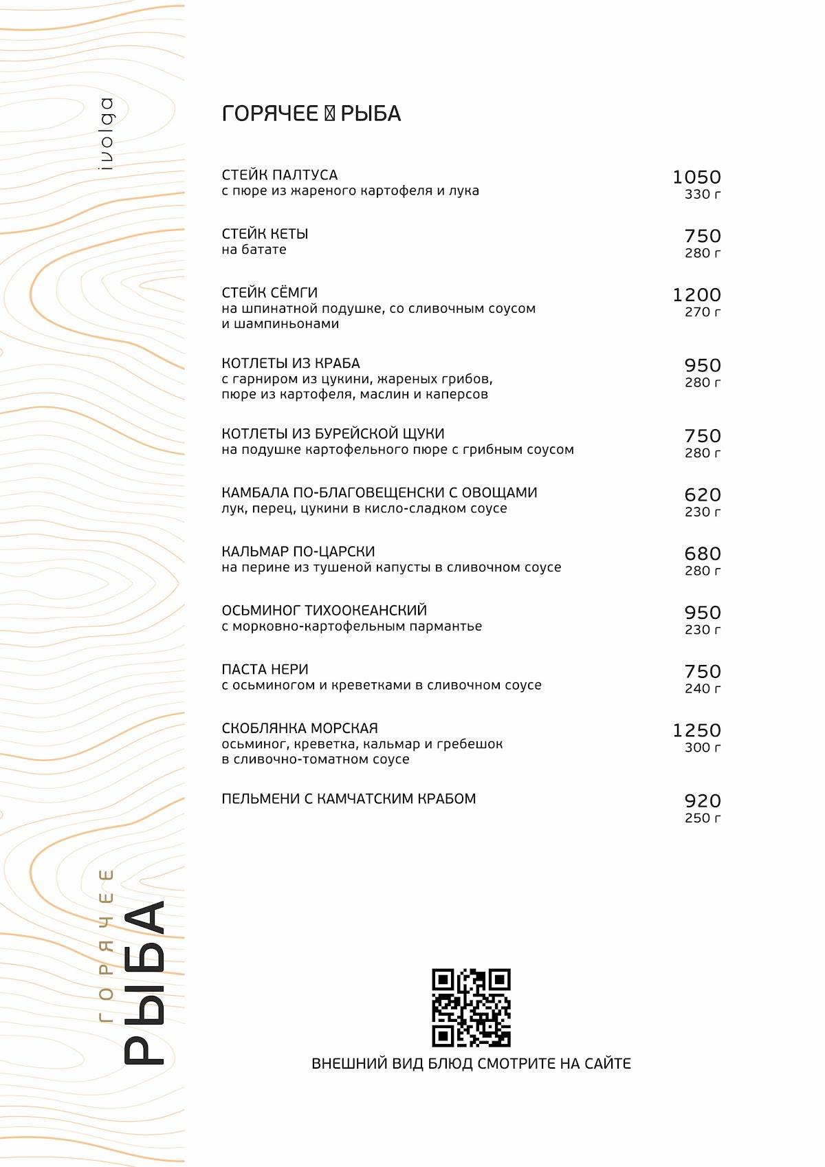 Иволга меню