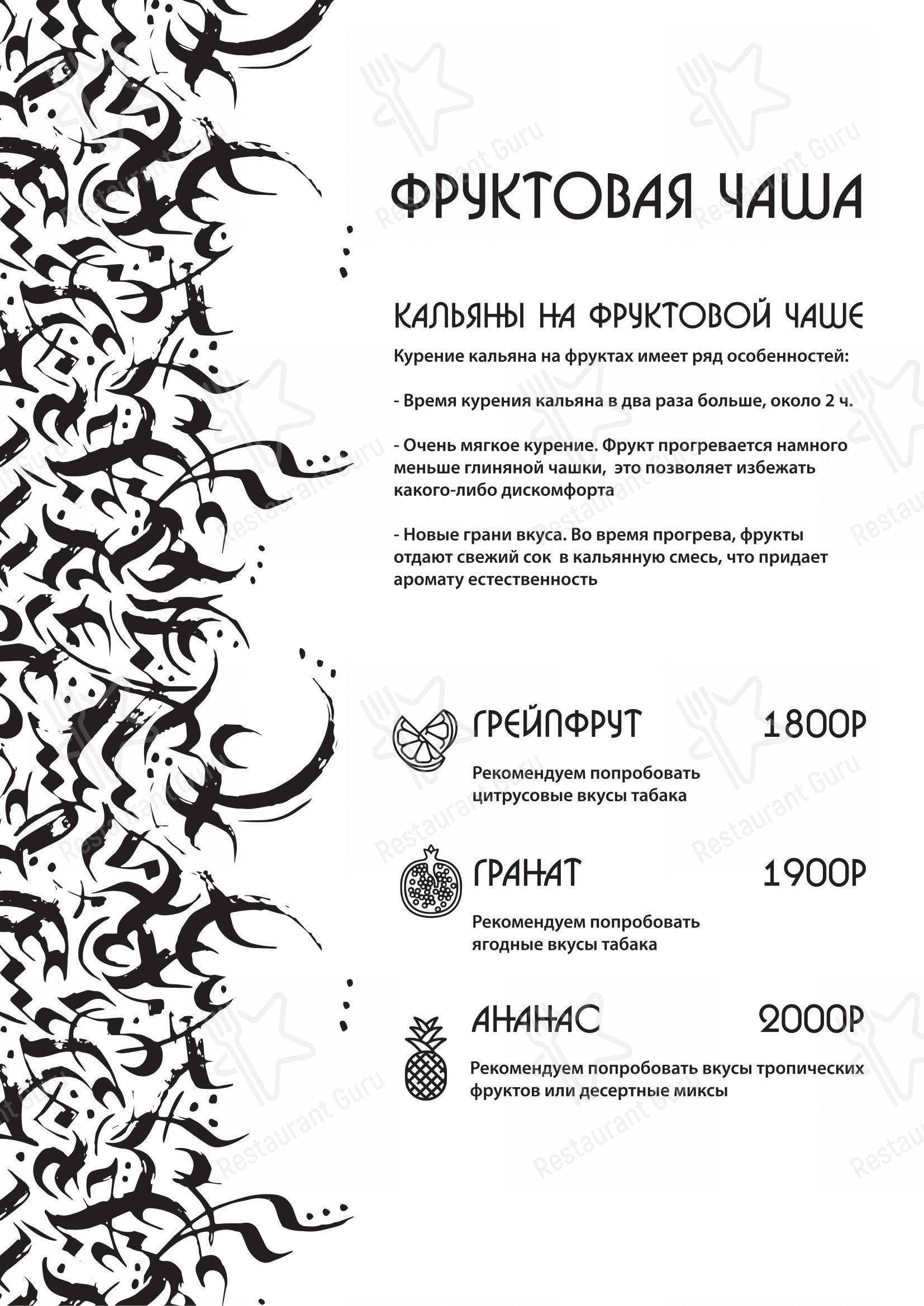 Меню Омар Хайям - блюда и напитки